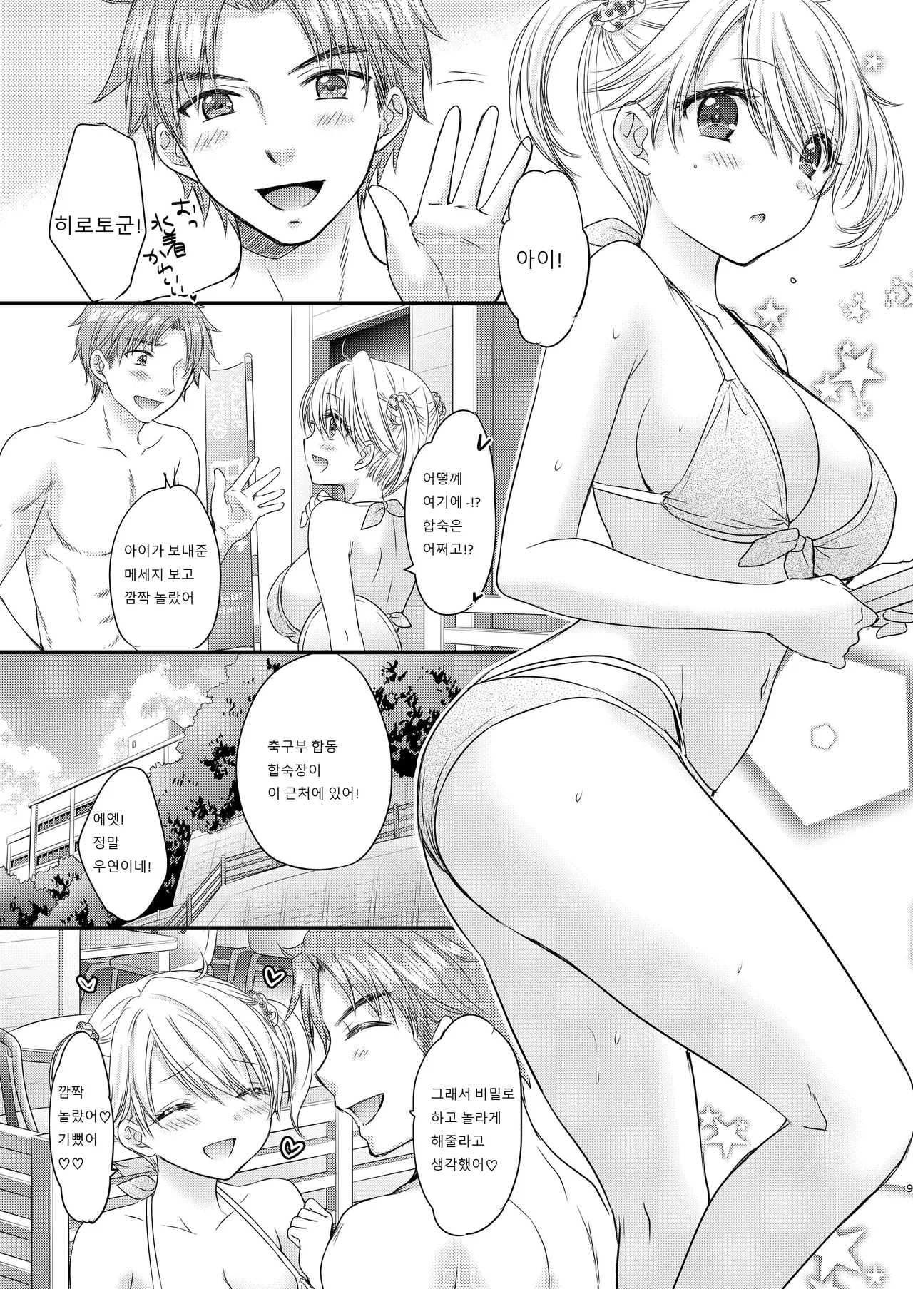 Nearest To Real LOVE 5 page 9 full