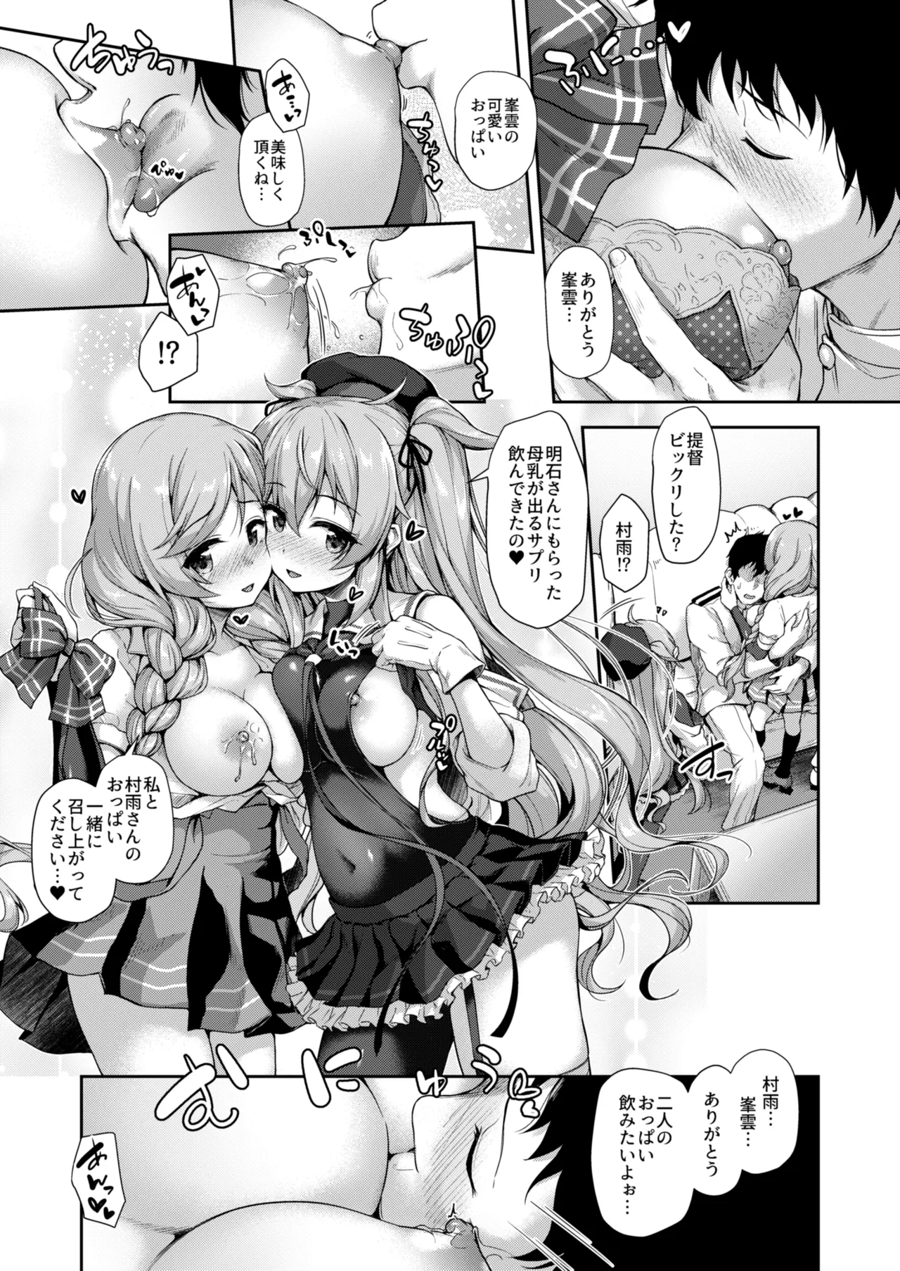 Kanmato 3 page 12 full