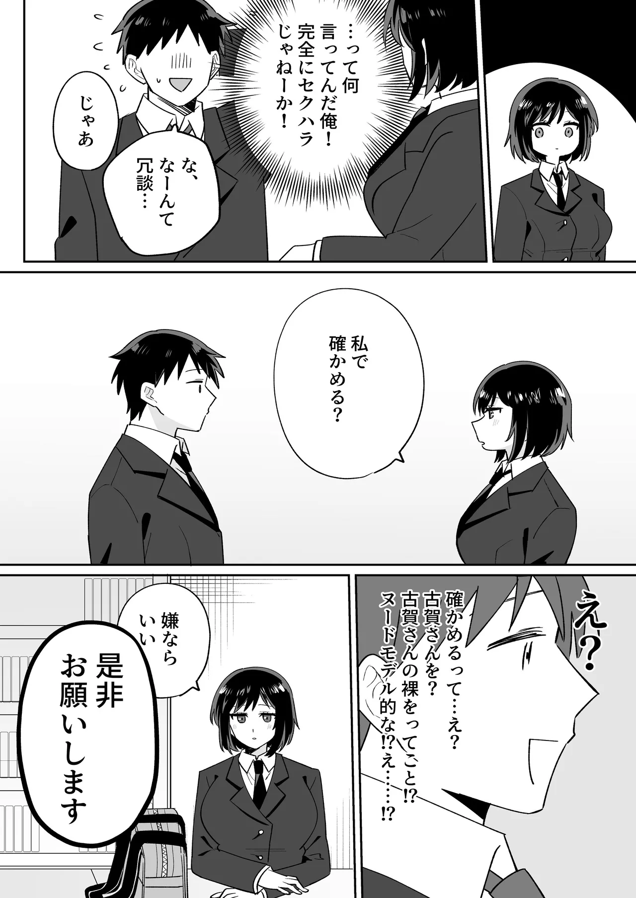 部活仲間の無口無表情JKがなんでも言うこと聞いてくれる page 11 full