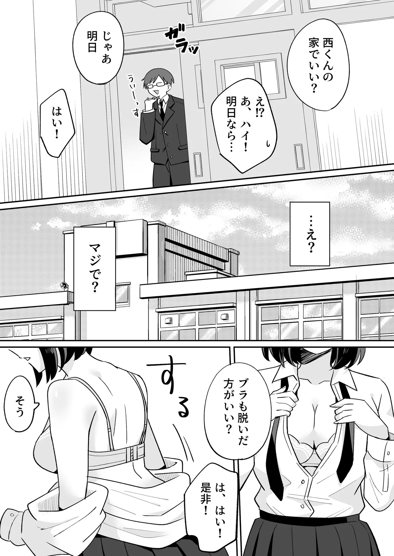 部活仲間の無口無表情JKがなんでも言うこと聞いてくれる page 12 full