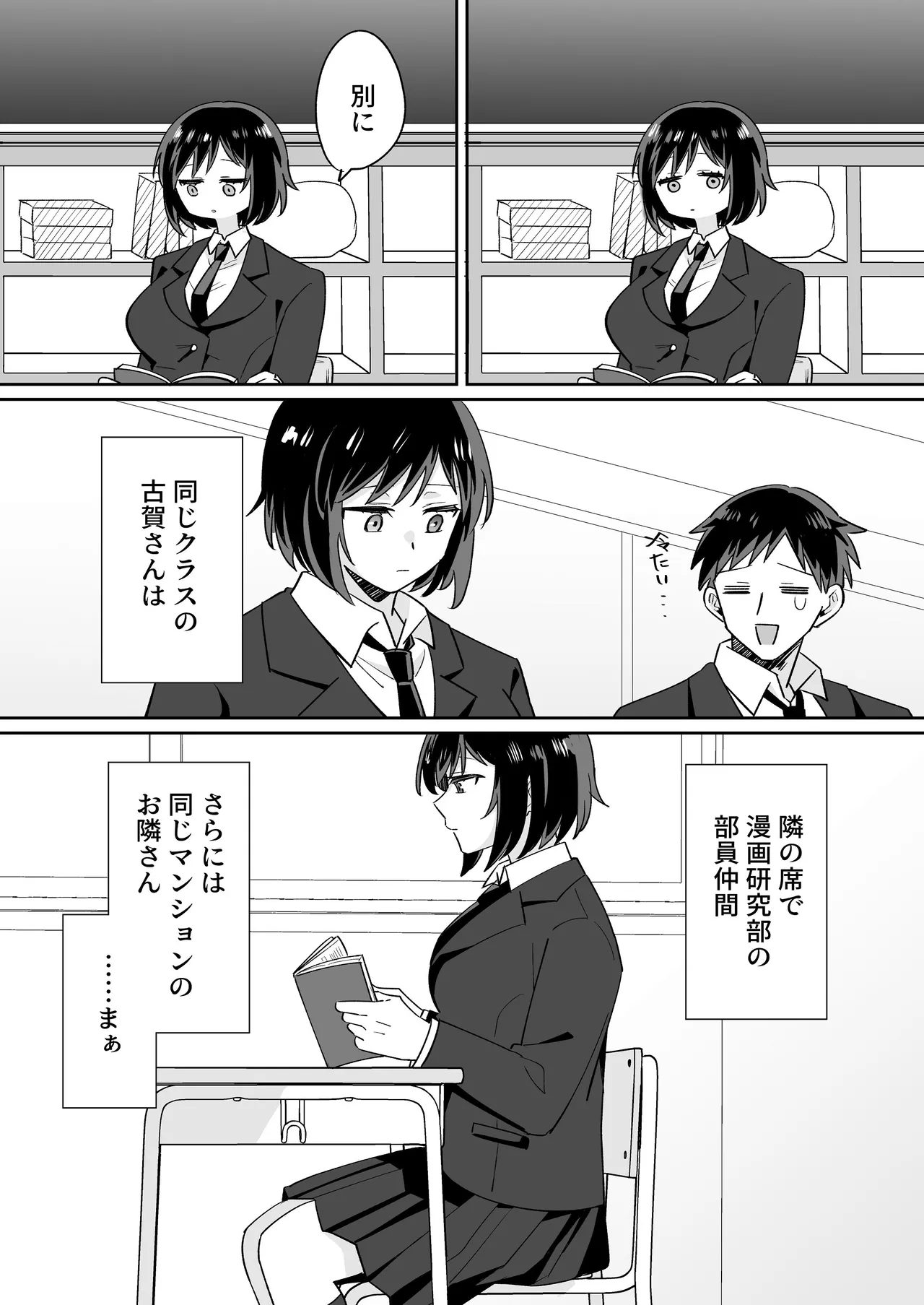 部活仲間の無口無表情JKがなんでも言うこと聞いてくれる page 8 full