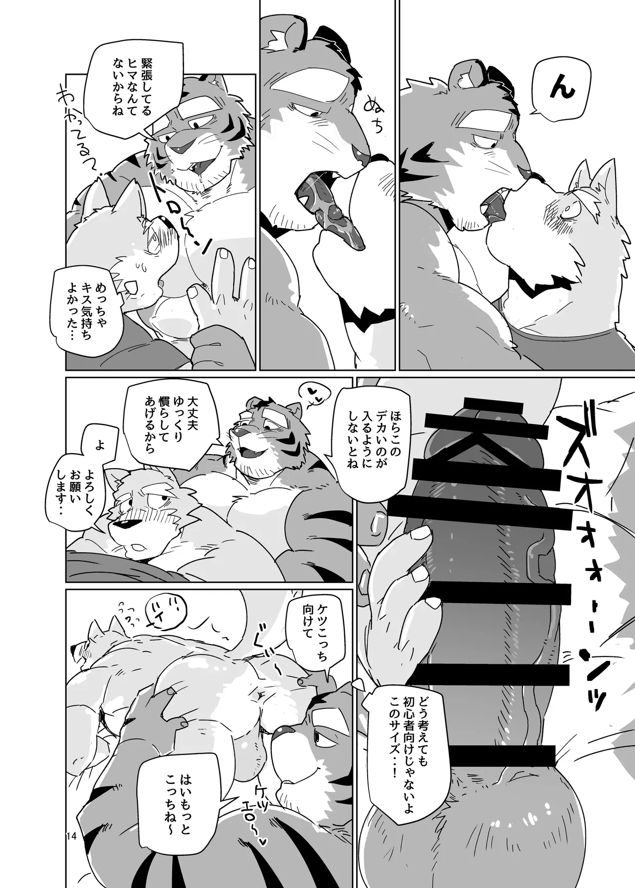 シロくんはシマさんのことを勘違いしていた page 12 full