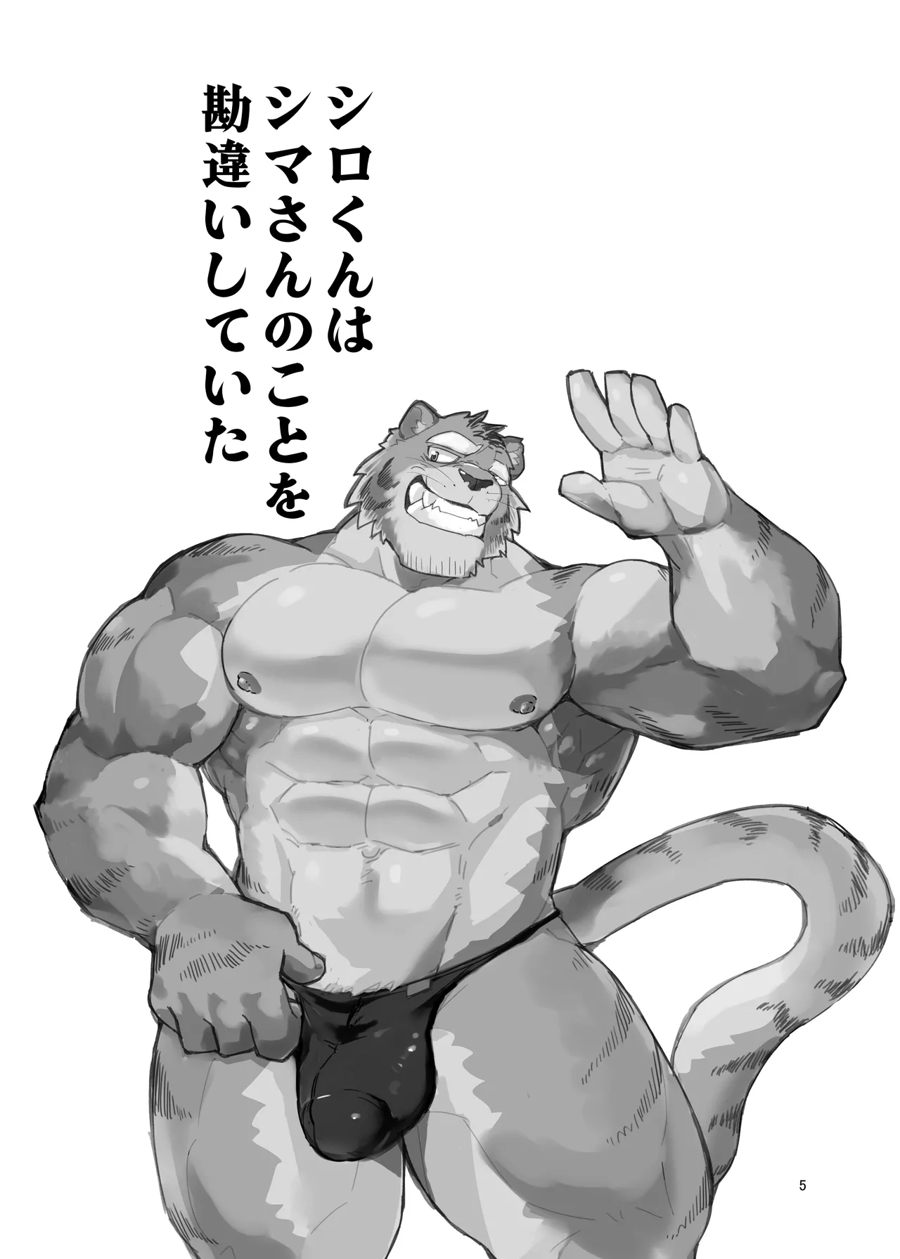 シロくんはシマさんのことを勘違いしていた page 3 full