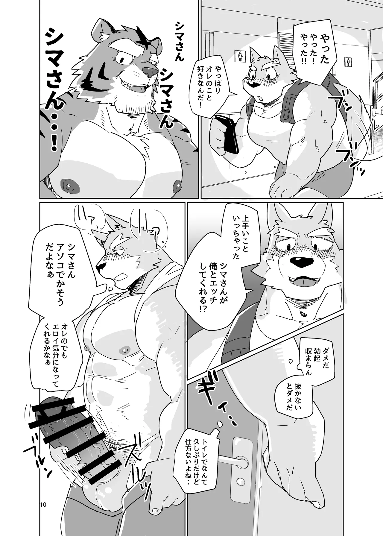 シロくんはシマさんのことを勘違いしていた page 8 full