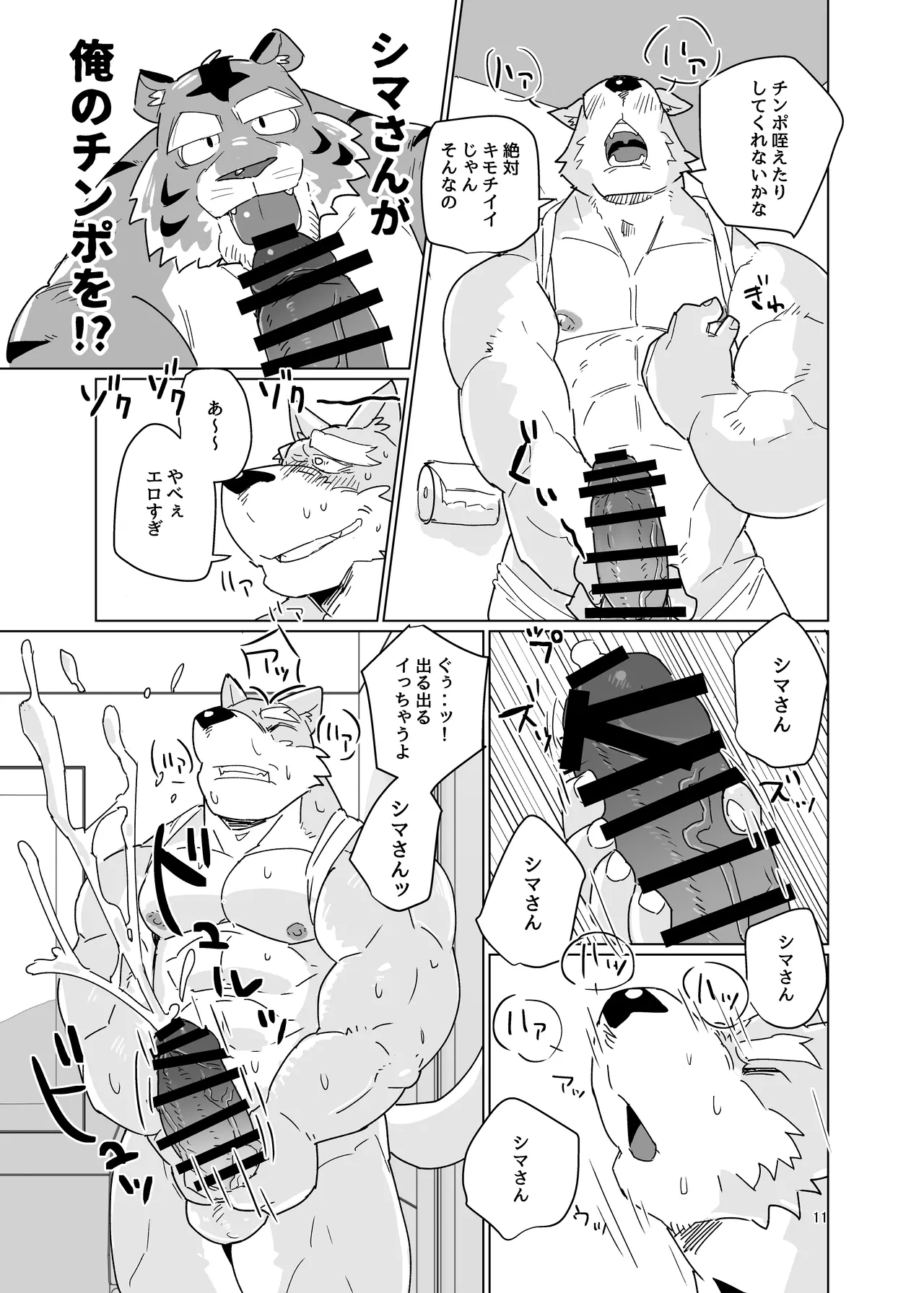 シロくんはシマさんのことを勘違いしていた page 9 full