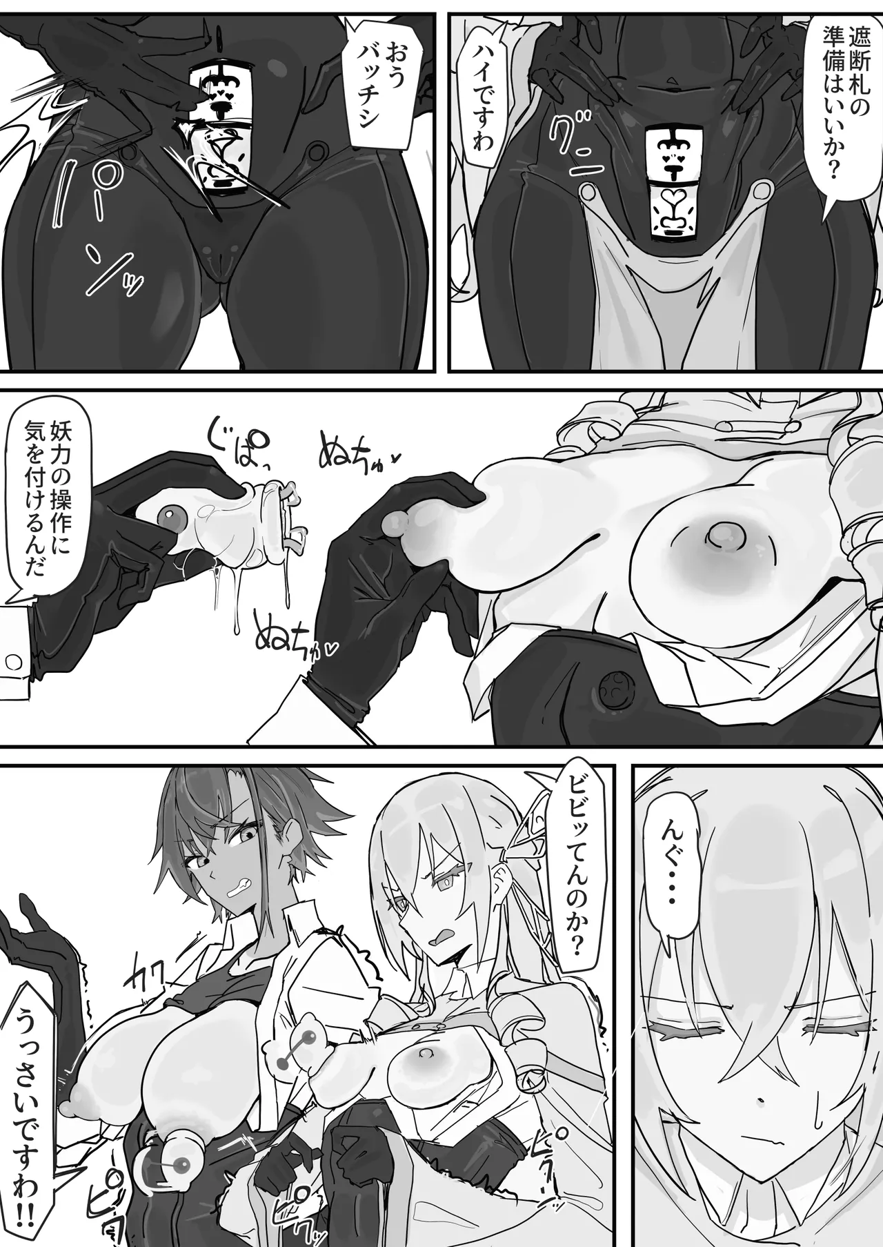 Taiinmasen ni Oite Kankaku Shadan Fuda wa Hissu no Taisaku desu 1 page 5 full