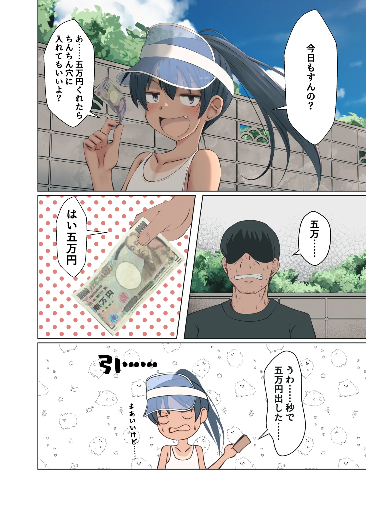 Okuno Saori chan ha kinjyo no ojisan to page 3 full