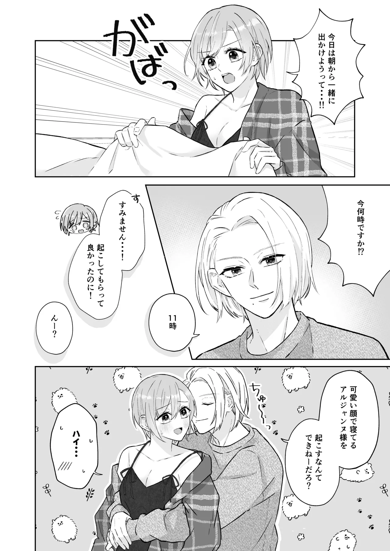 Ato Sukoshi no Gaman page 11 full