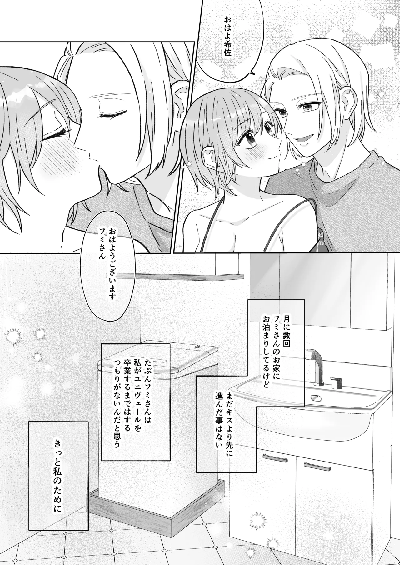 Ato Sukoshi no Gaman page 12 full