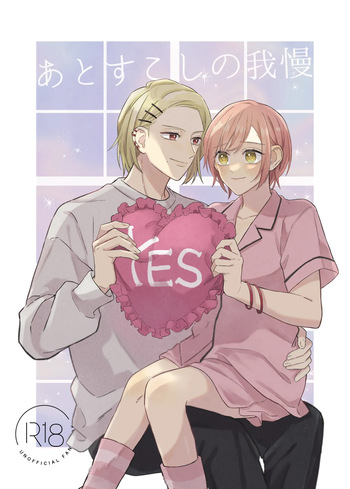 [Runa] Ato Sukoshi no Gaman (Jack Jeanne) [Digital] cover