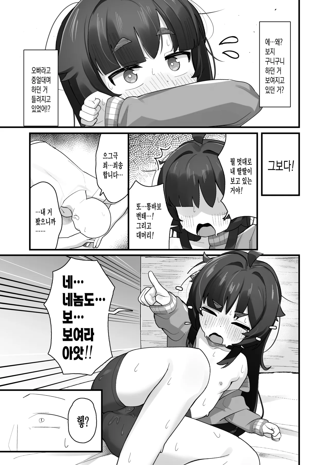 Namaiki Kusogaki js no Onanie Nozoitara Amaama Sex Dekita Hanashi | 시건방진 망할꼬마 초딩의 딸딸이 엿봤더니 달콤달콤 섹스 해냈던 이야기 page 10 full