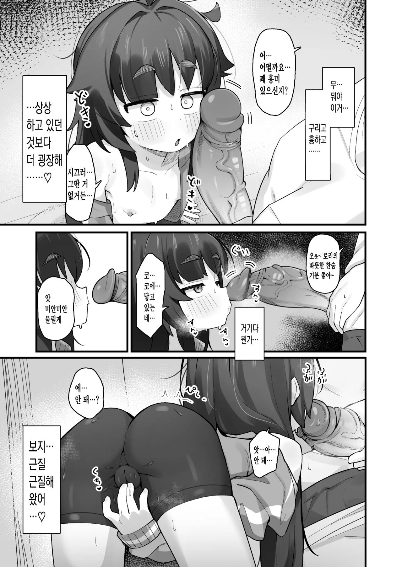 Namaiki Kusogaki js no Onanie Nozoitara Amaama Sex Dekita Hanashi | 시건방진 망할꼬마 초딩의 딸딸이 엿봤더니 달콤달콤 섹스 해냈던 이야기 page 12 full