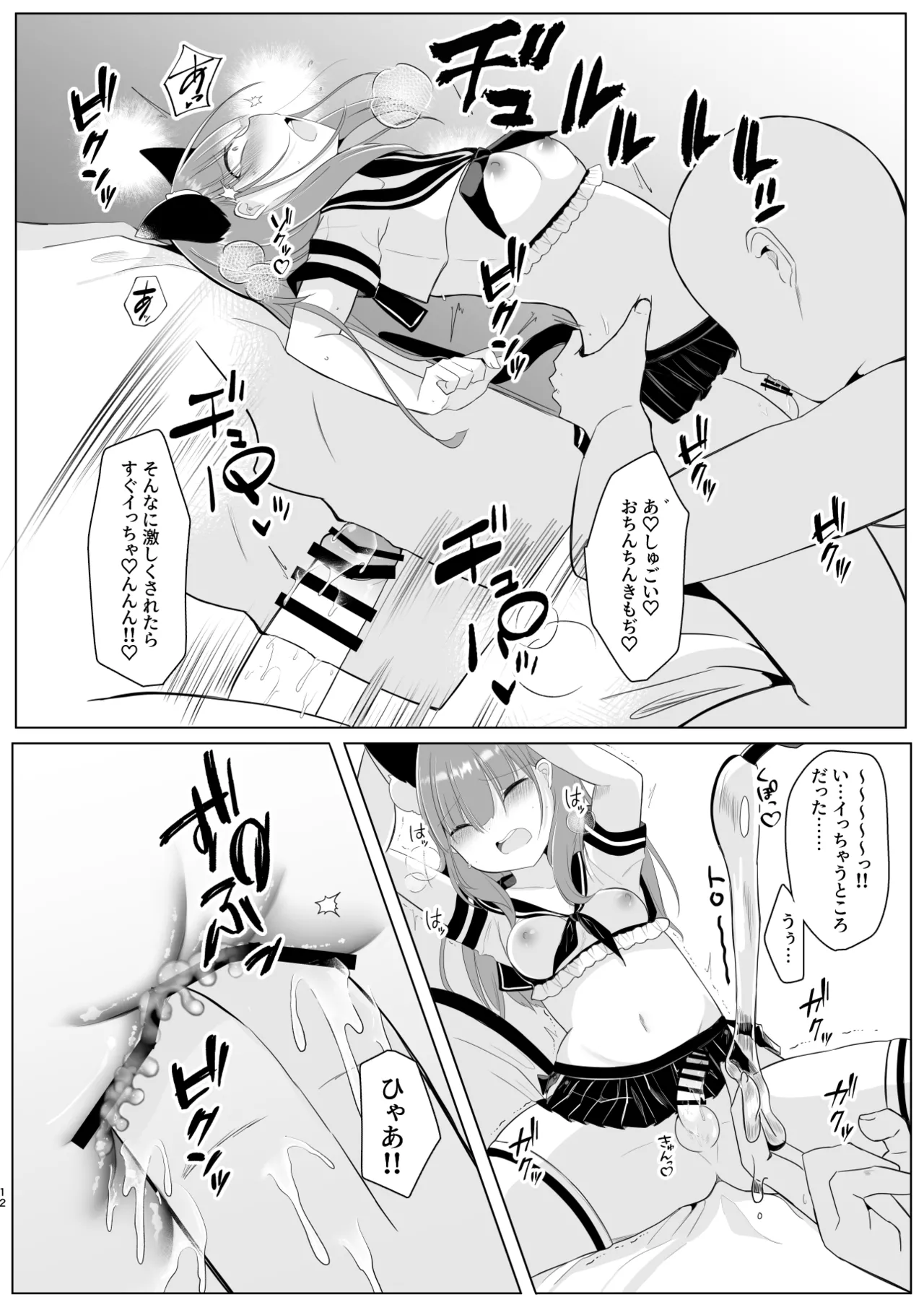 大人気男の娘インフルエンサーミナトくんの個別ファンミ ～ガチ勢だけが体験できる“特別えっち”～ page 12 full