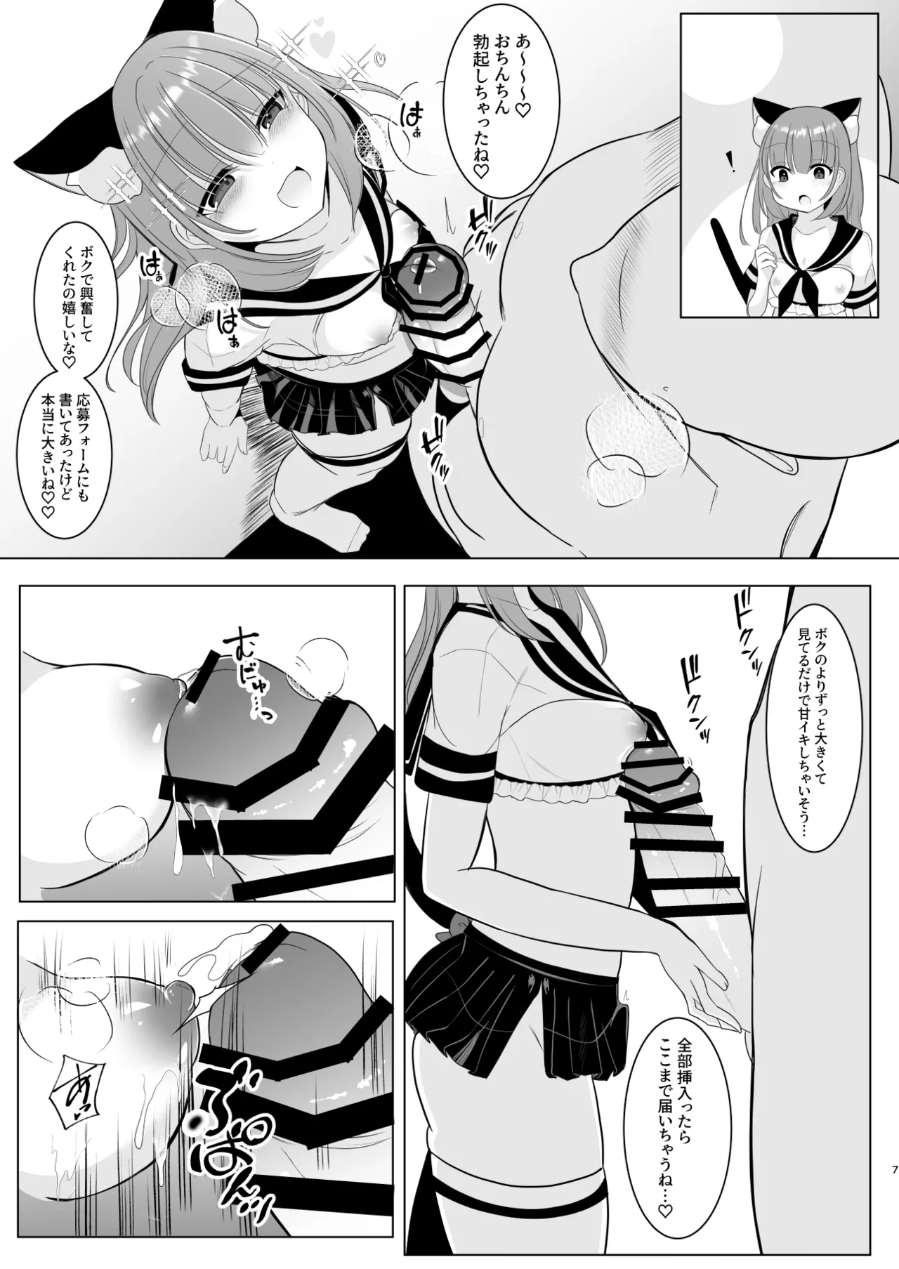 大人気男の娘インフルエンサーミナトくんの個別ファンミ ～ガチ勢だけが体験できる“特別えっち”～ page 7 full