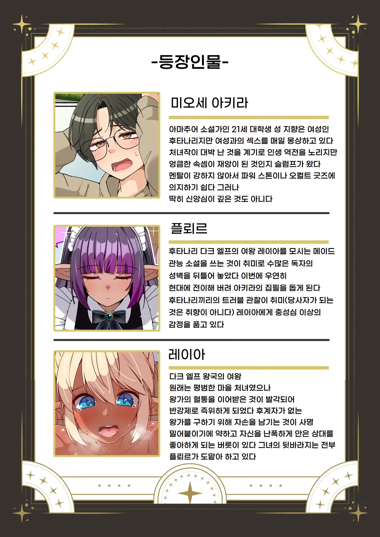 목욕 거부하는 후타나리 다크 엘프님과 동거한 이야기 O furo kyanseru-kei futanari dākuerufu-san to dōsei shita hanashi page 2 full