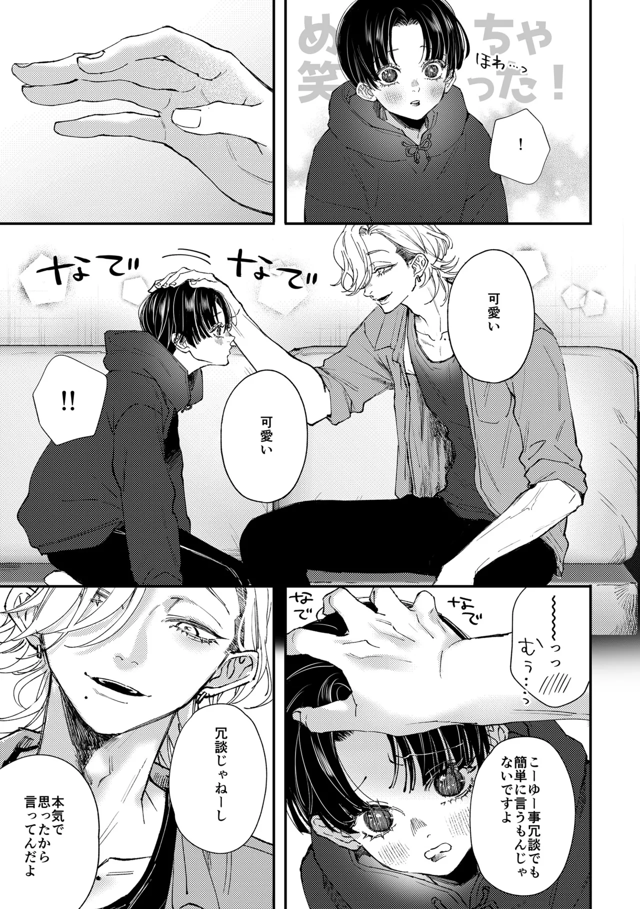 Hajimete no Kimochi 2 page 12 full