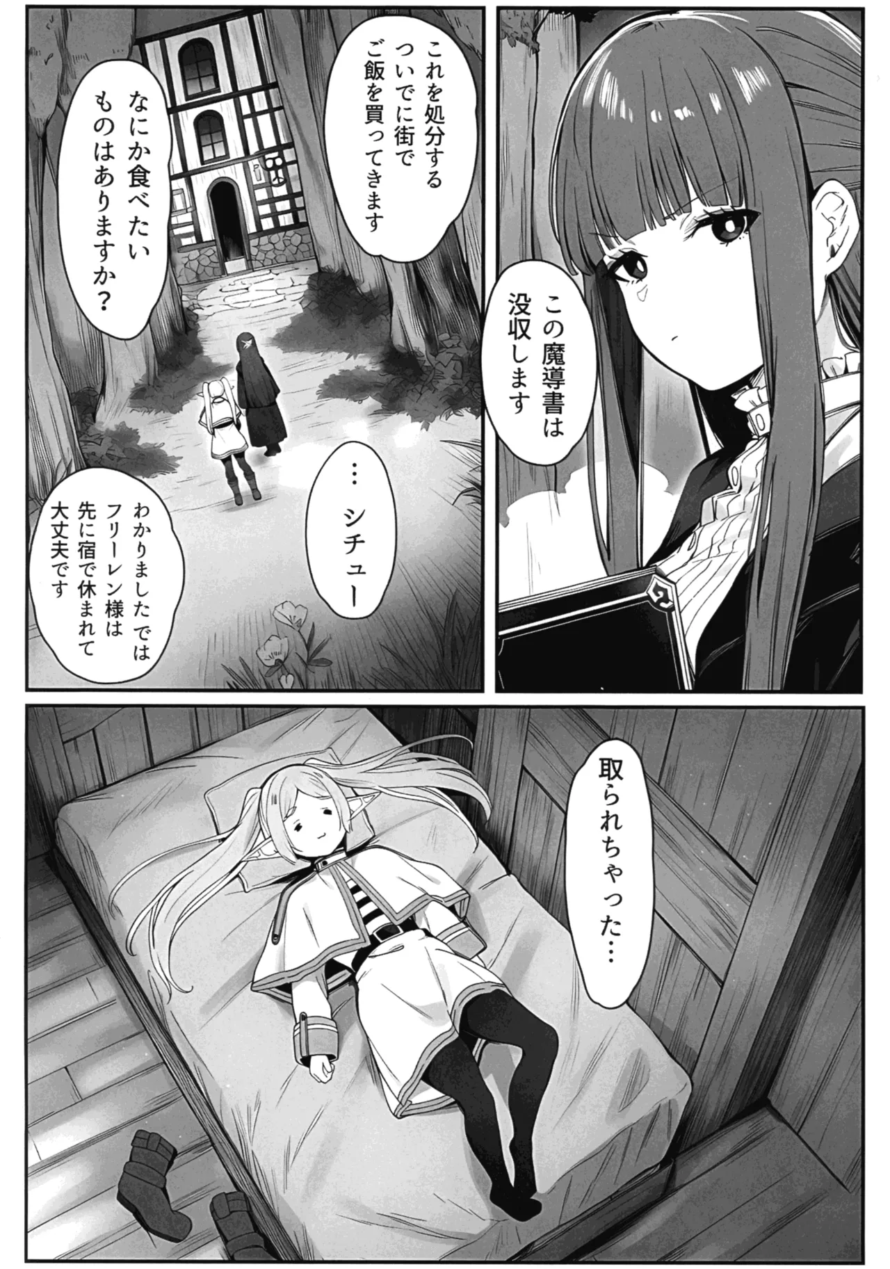 Kando Kyuujoushou Mahou de Fukanshou no Frieren ga Zetchou shi Makuru Hanashi-sha page 8 full