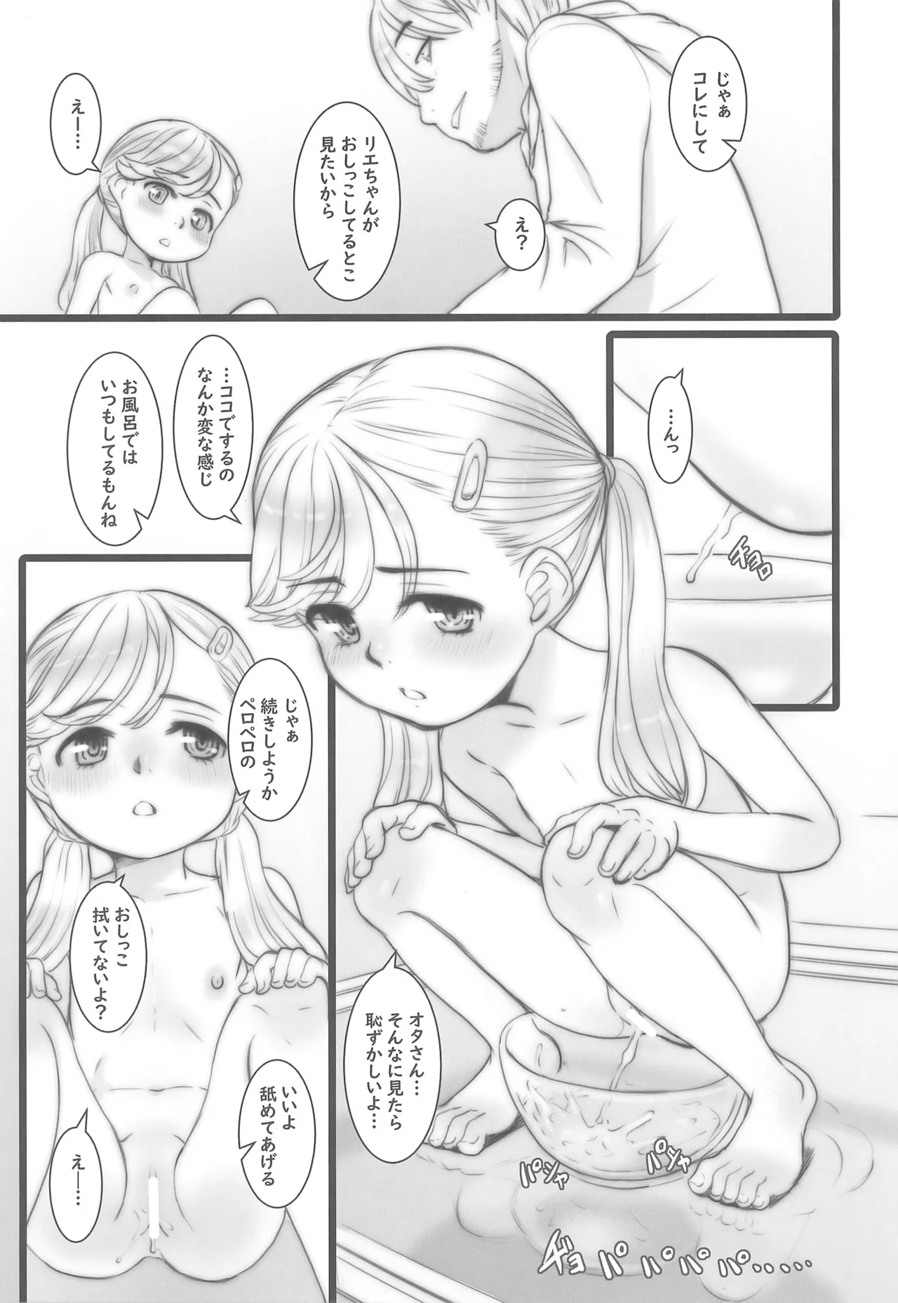 Rie-chan o Peropero shihoudai. page 11 full