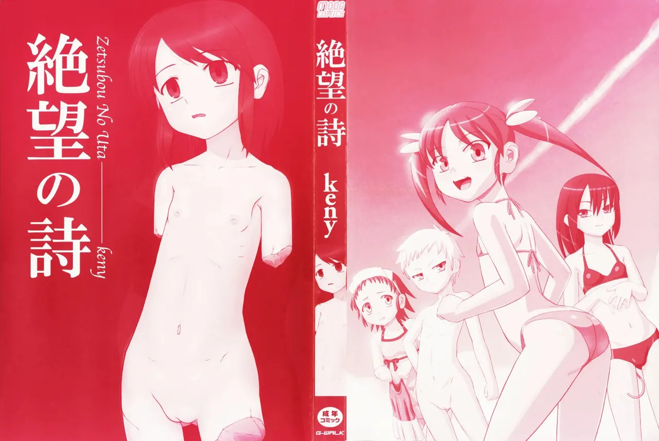 Zetsubou no Uta 절망의 노래 page 5 full