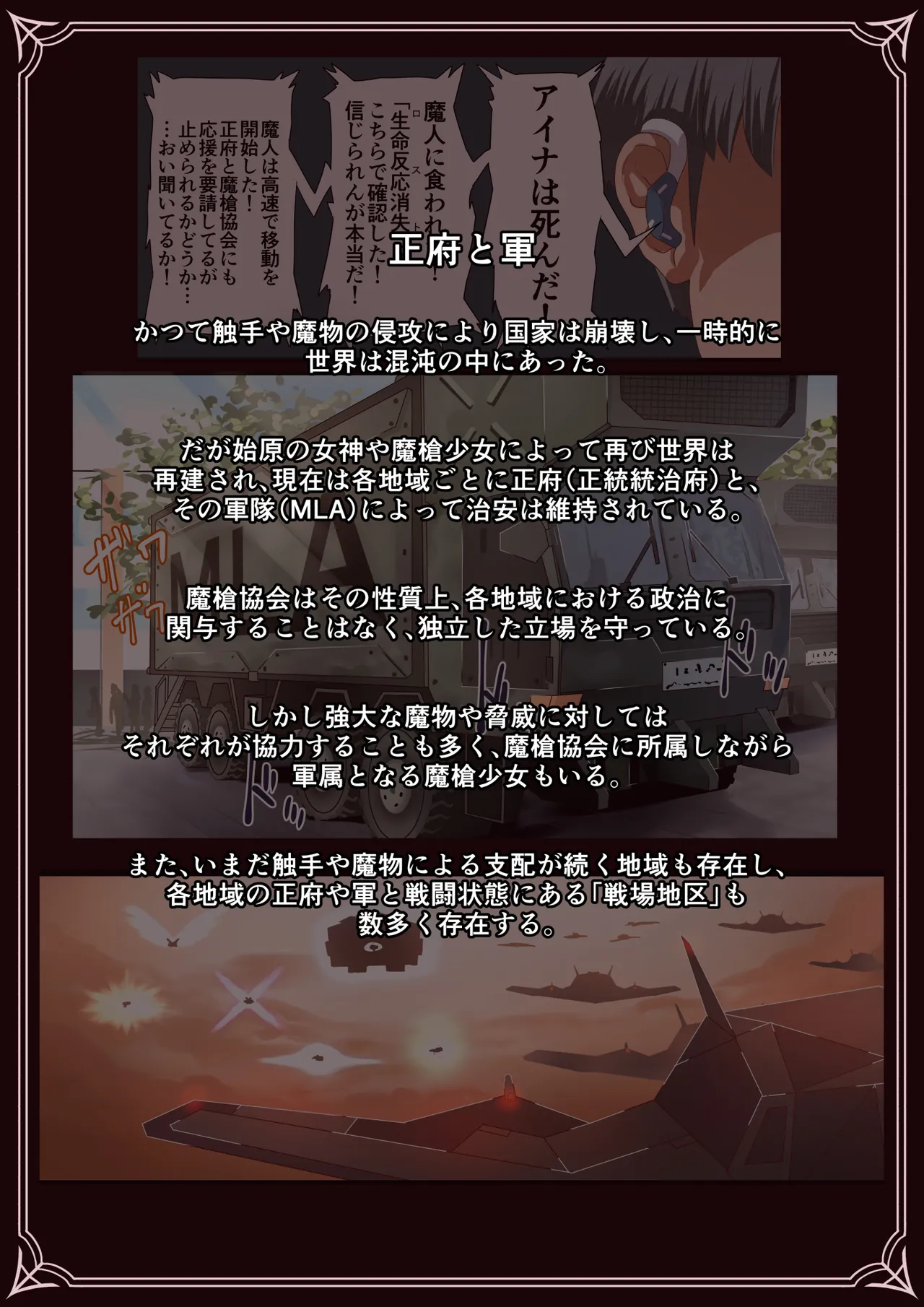 Masou Senki Alsid ～Seijo Party o Maougun ni Uritobashita Kekka...～ page 12 full