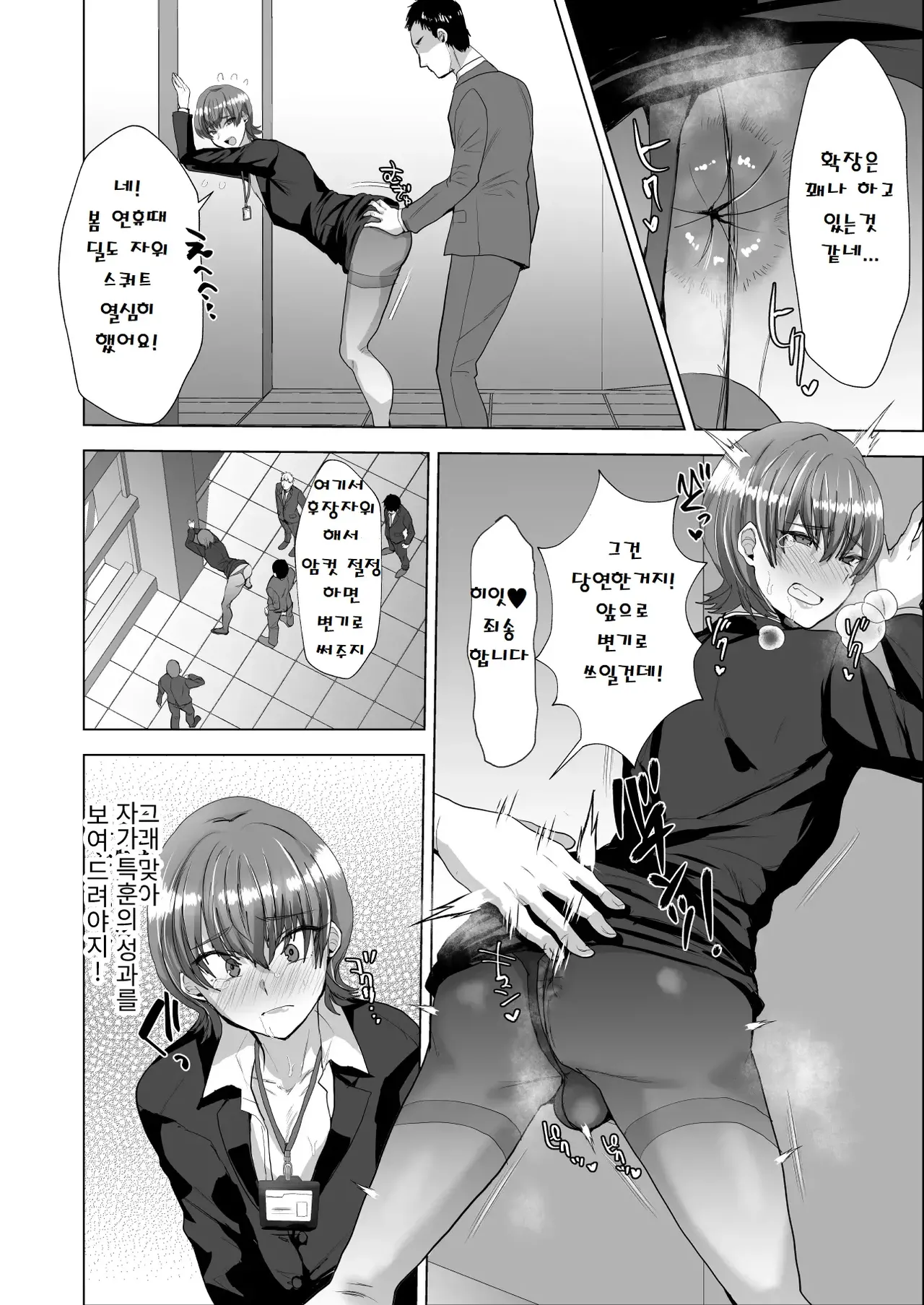 Sennou Mesu Ochi Seishori Nikubenki ♂-Ka | 세뇌 암컷타락 성처리 육변기♂과 page 6 full