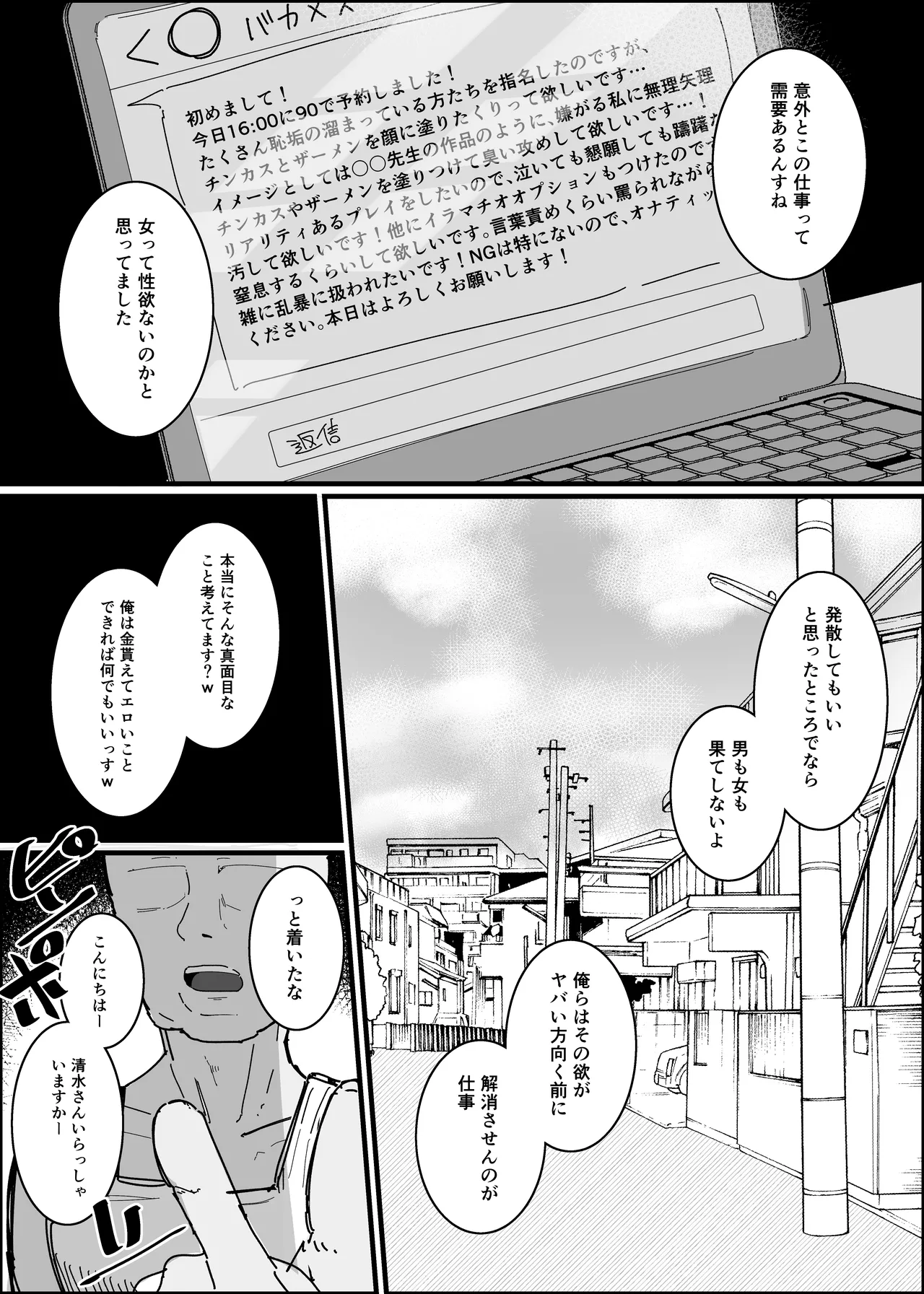 Ero Doujin Mitai Ni！ page 7 full