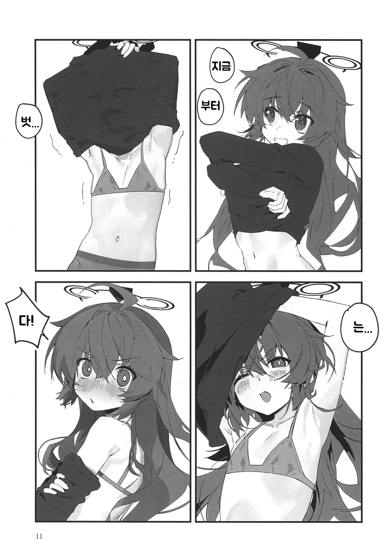 MAKI-CHAN TO ONSEN page 11 full