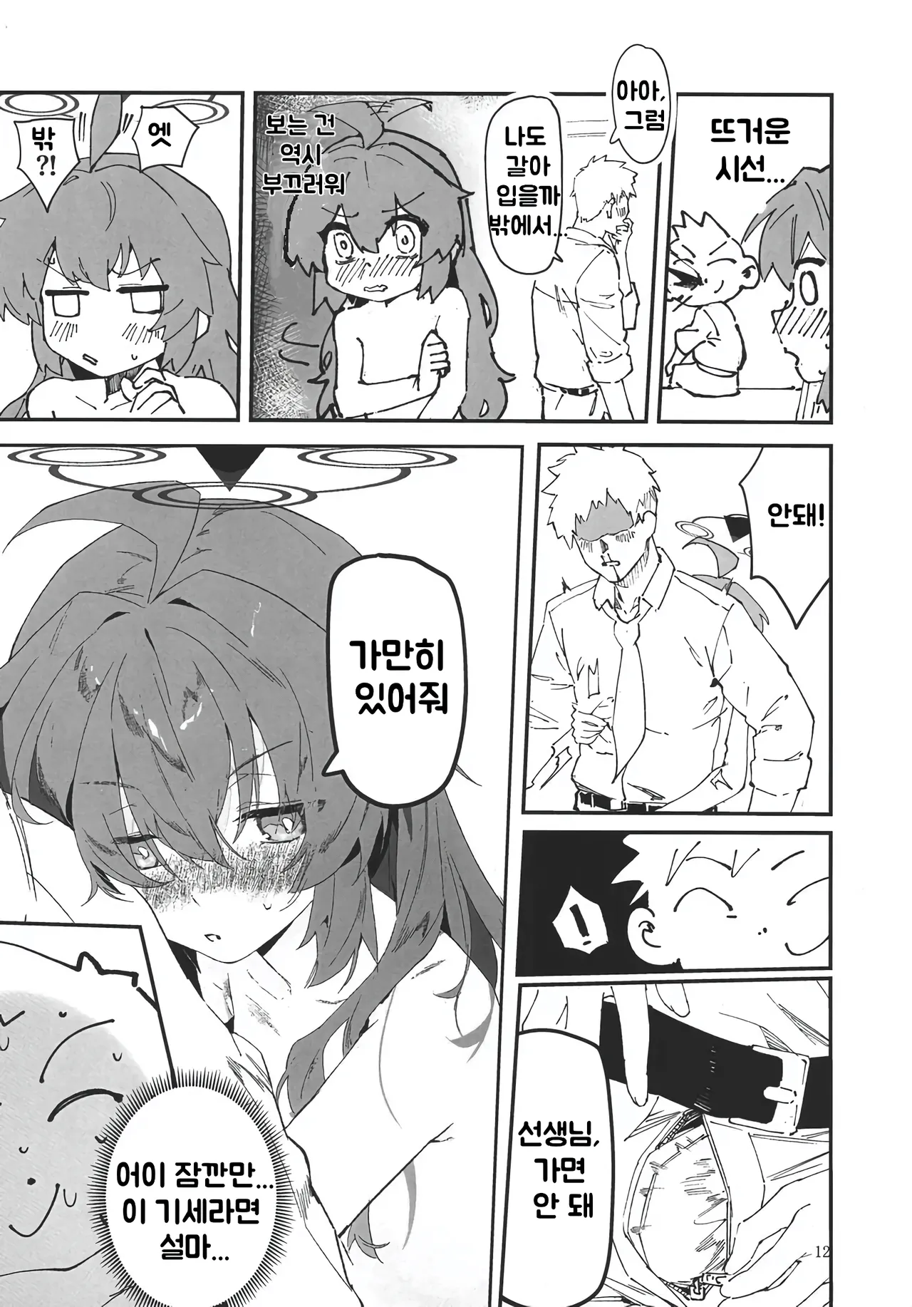 MAKI-CHAN TO ONSEN page 12 full