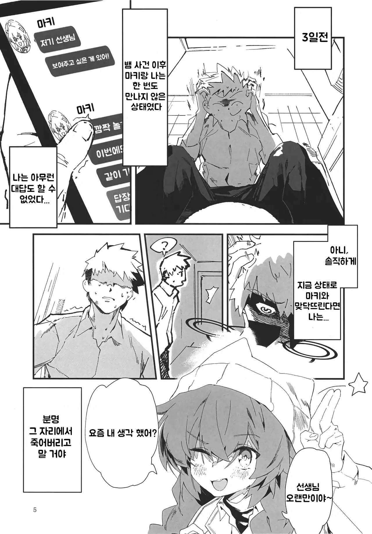 MAKI-CHAN TO ONSEN page 5 full