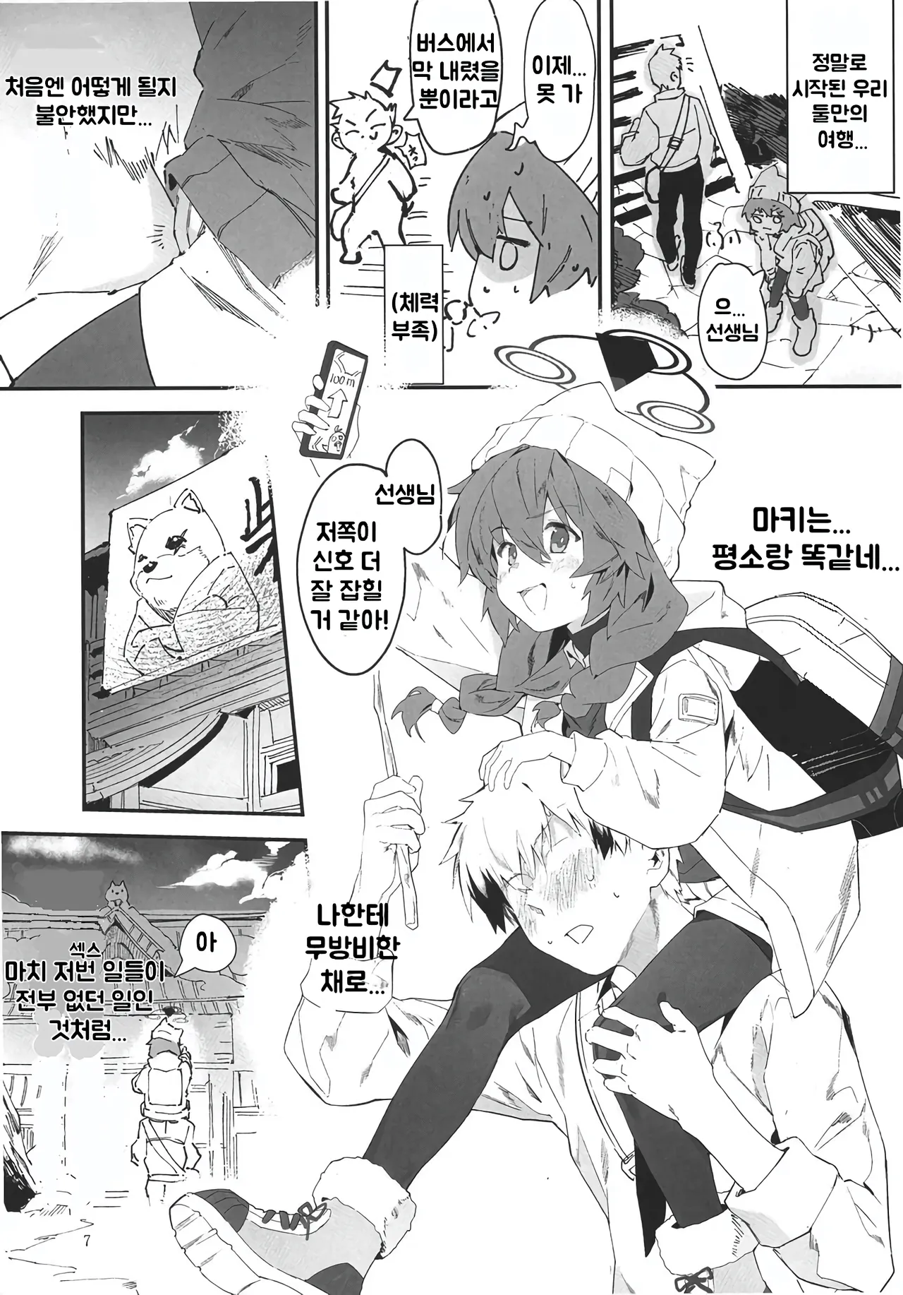 MAKI-CHAN TO ONSEN page 7 full