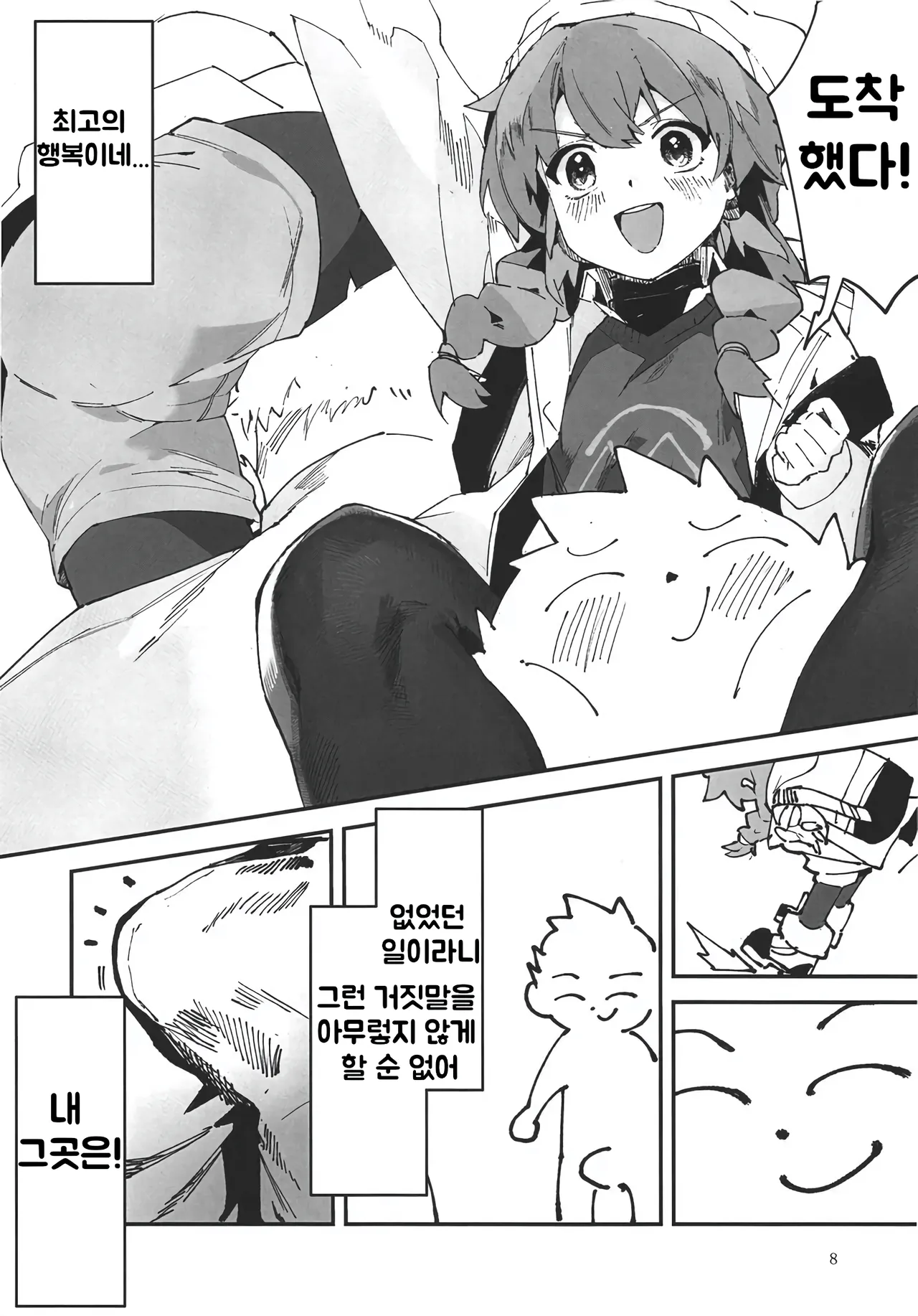 MAKI-CHAN TO ONSEN page 8 full