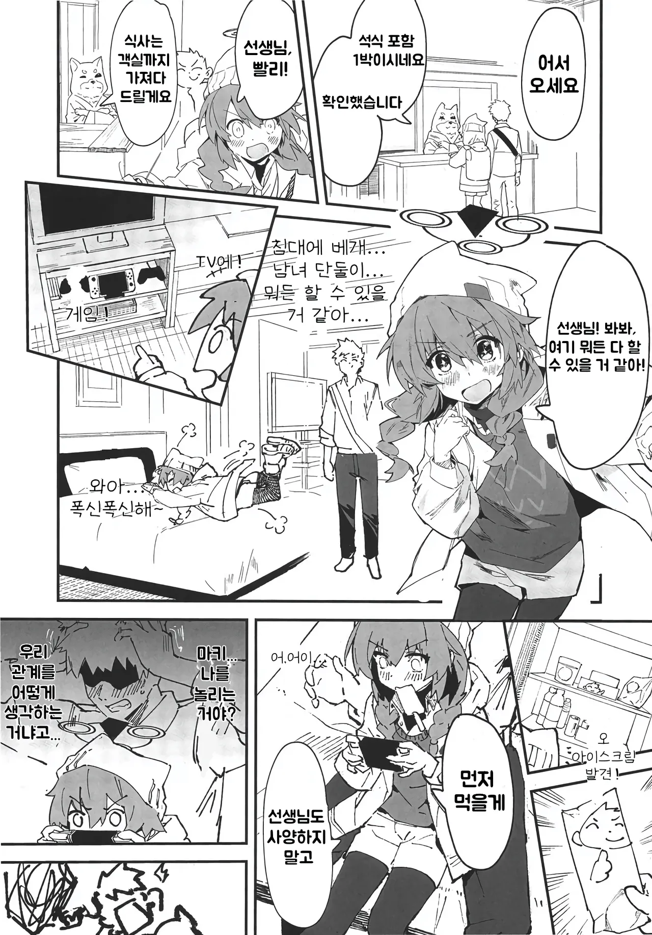 MAKI-CHAN TO ONSEN page 9 full