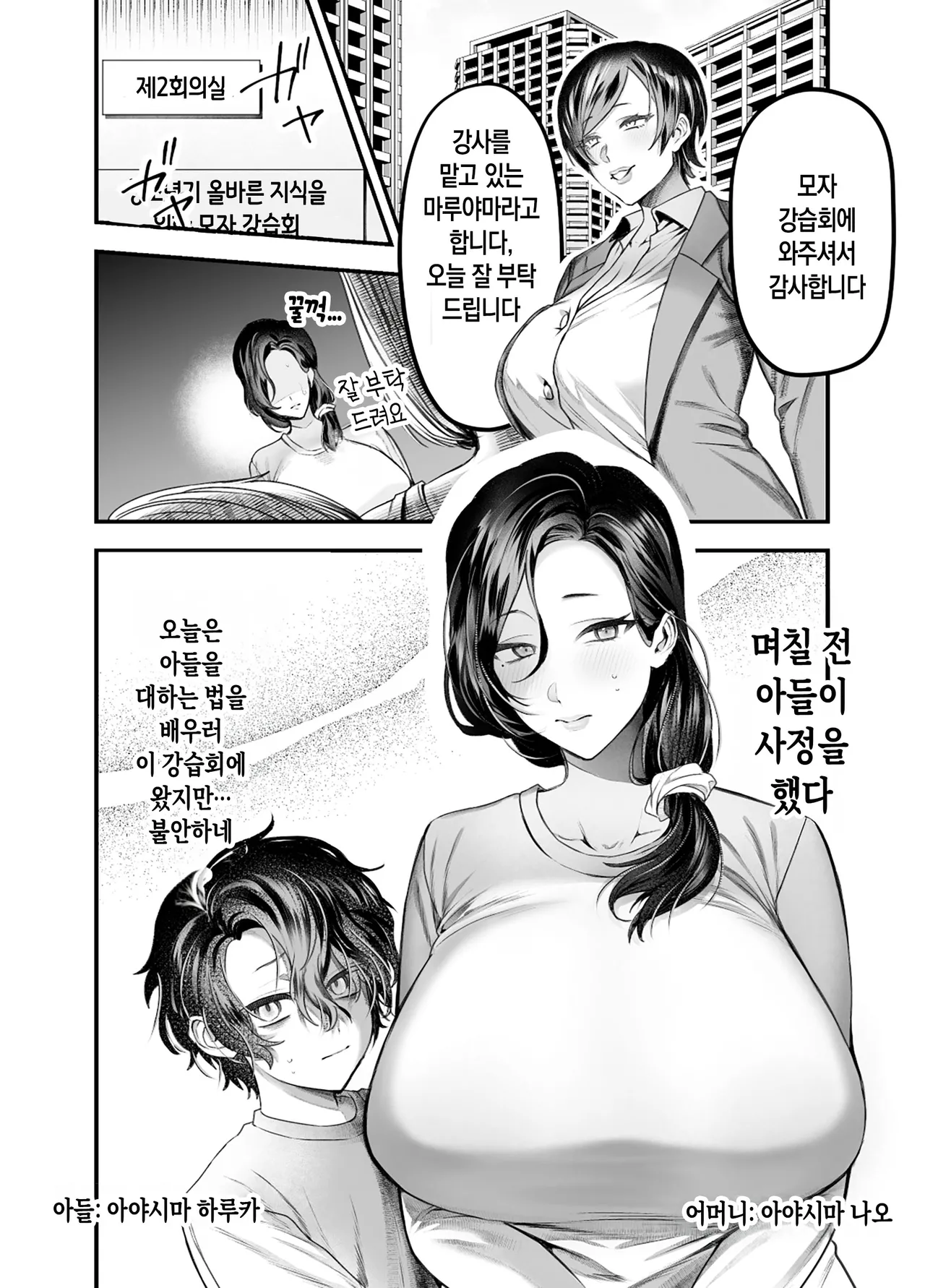 Mama wa musuko Senyou Onaho ni Naru no ga Atarimae no Sekai | 엄마는 아들 전용 오나홀이 되는 게 당연한 세계 page 3 full