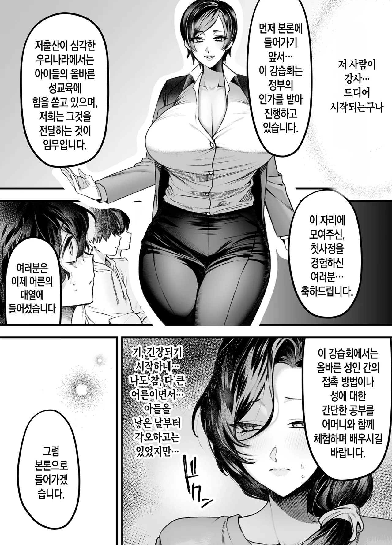 Mama wa musuko Senyou Onaho ni Naru no ga Atarimae no Sekai | 엄마는 아들 전용 오나홀이 되는 게 당연한 세계 page 4 full