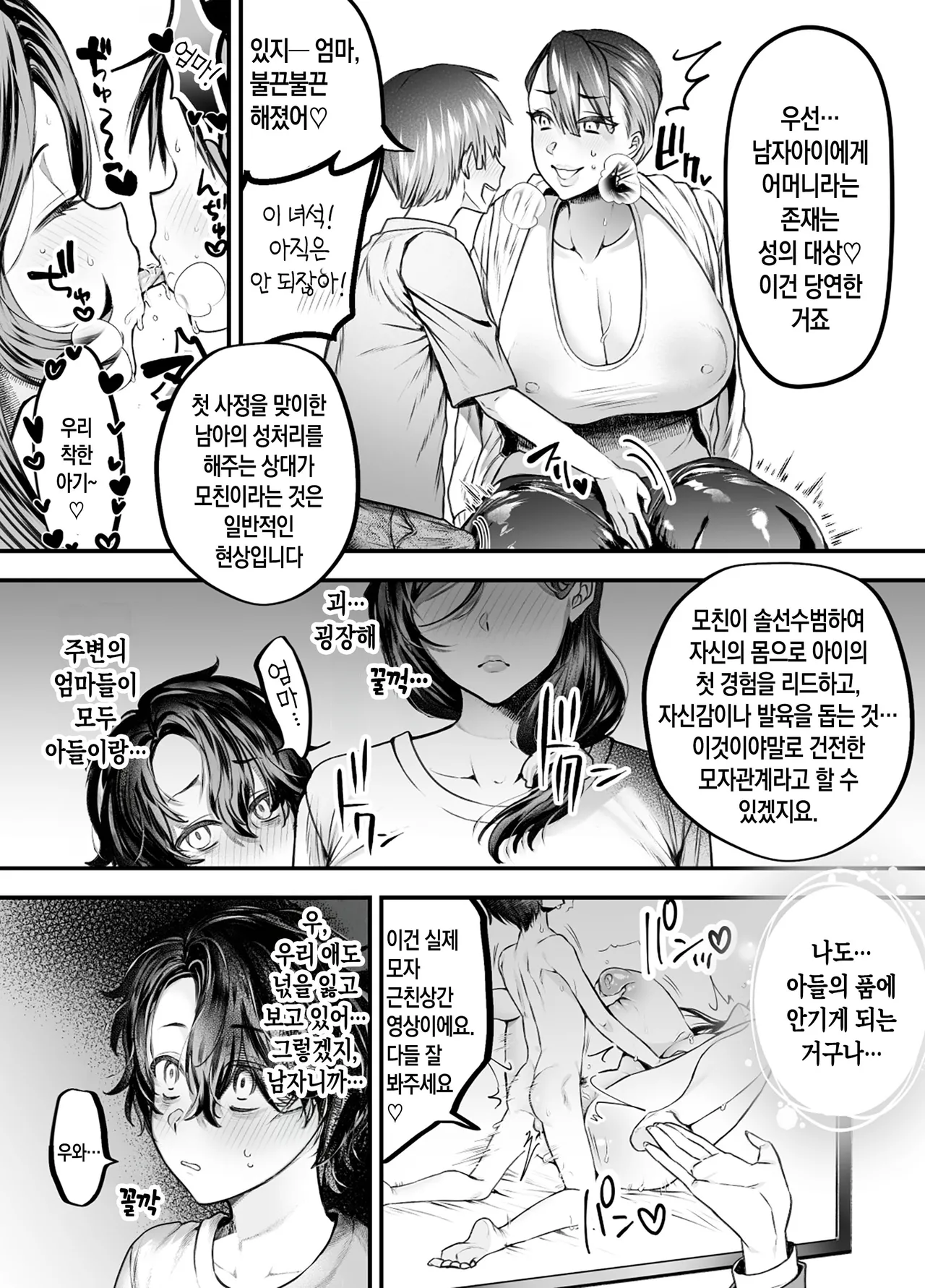 Mama wa musuko Senyou Onaho ni Naru no ga Atarimae no Sekai | 엄마는 아들 전용 오나홀이 되는 게 당연한 세계 page 5 full