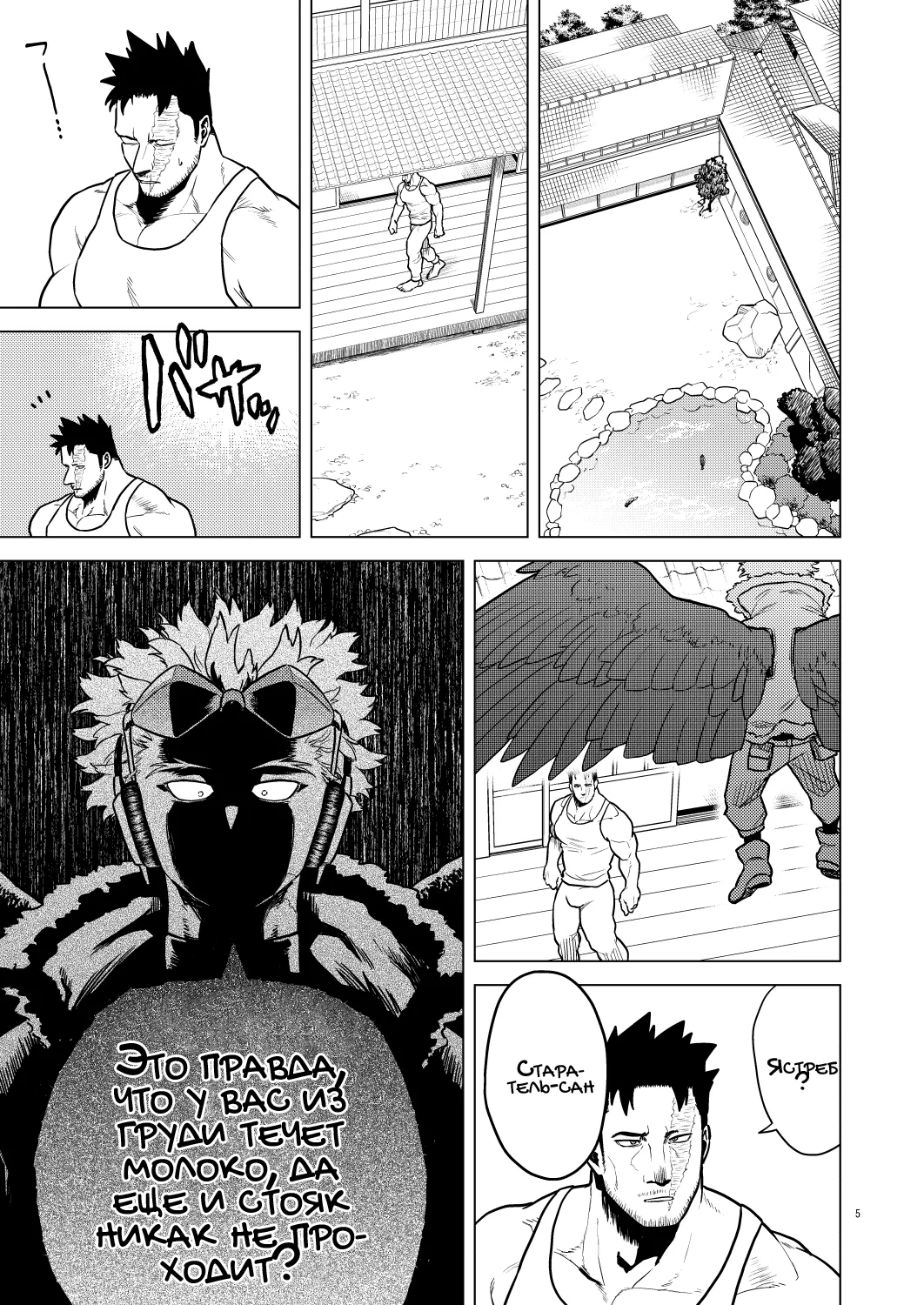 Milk Panic! page 4 full