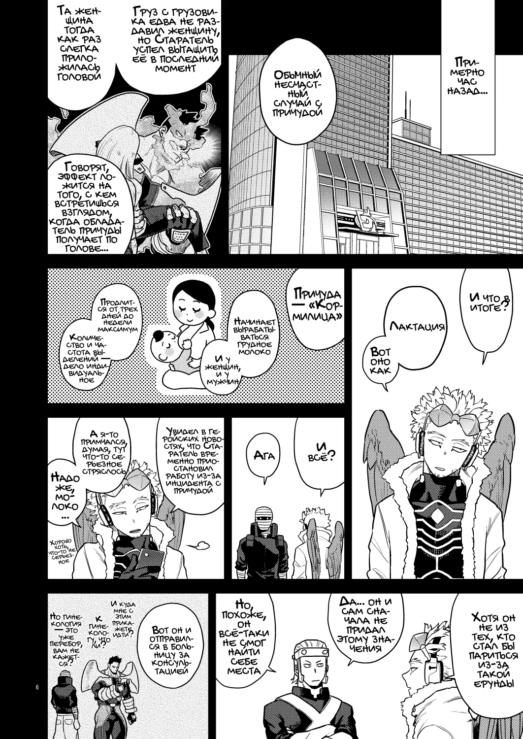 Milk Panic! page 5 full