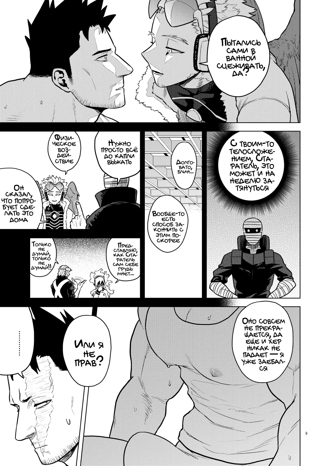 Milk Panic! page 8 full