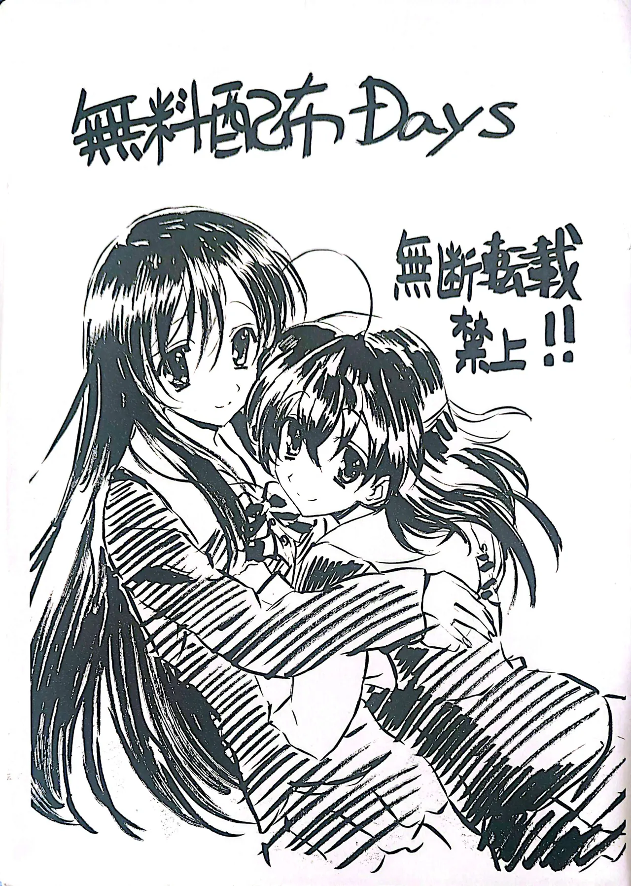 Muryouhaifu Days page 1 full