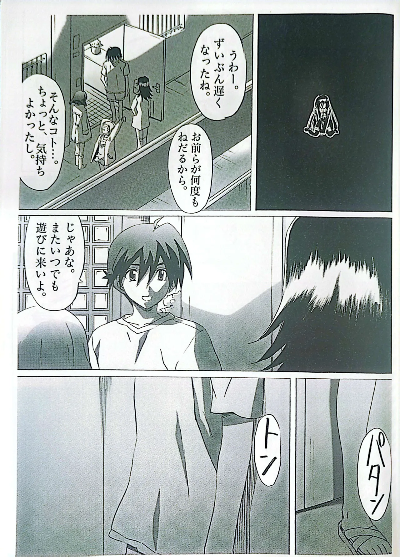 Muryouhaifu Days page 11 full