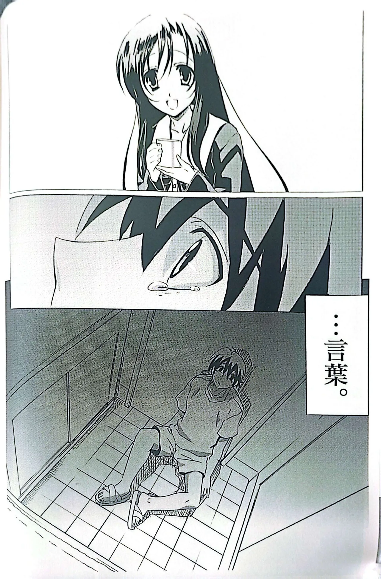 Muryouhaifu Days page 12 full