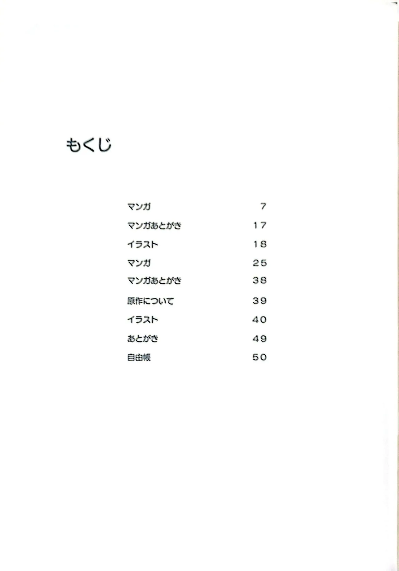 Muryouhaifu Days page 2 full