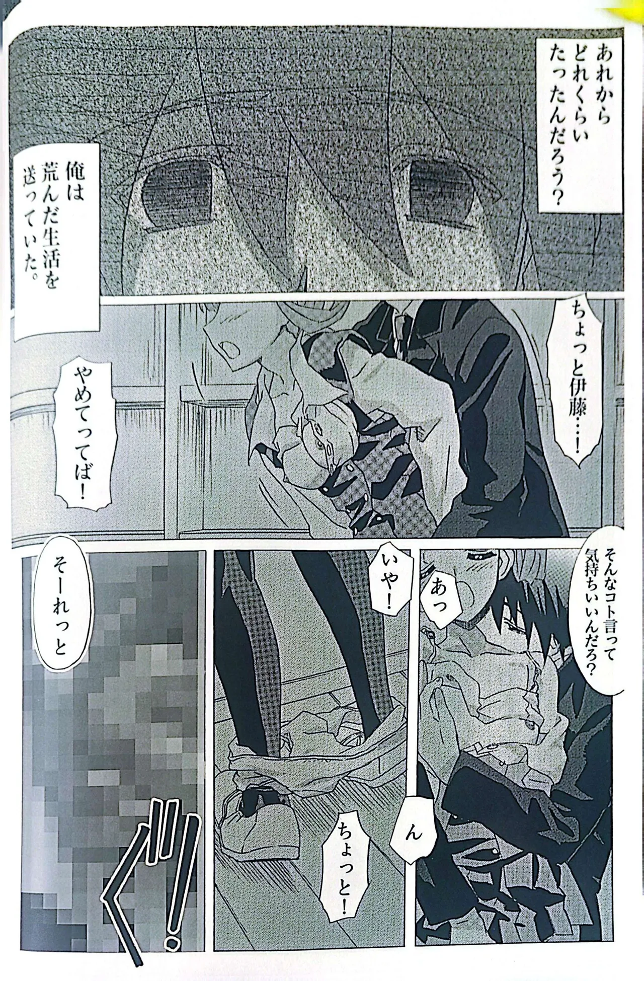 Muryouhaifu Days page 4 full