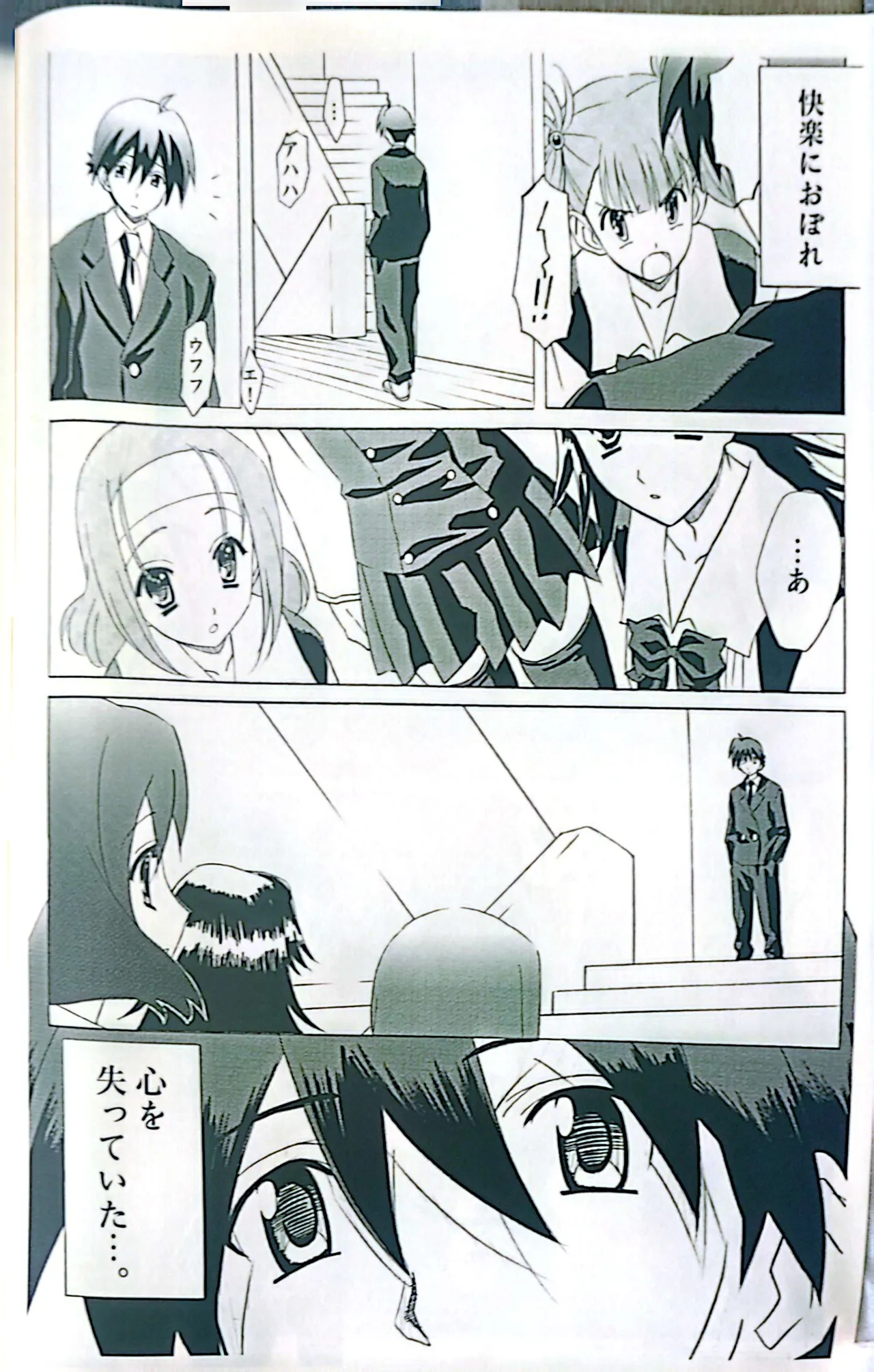 Muryouhaifu Days page 6 full