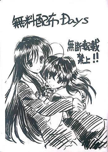 Muryouhaifu Days cover