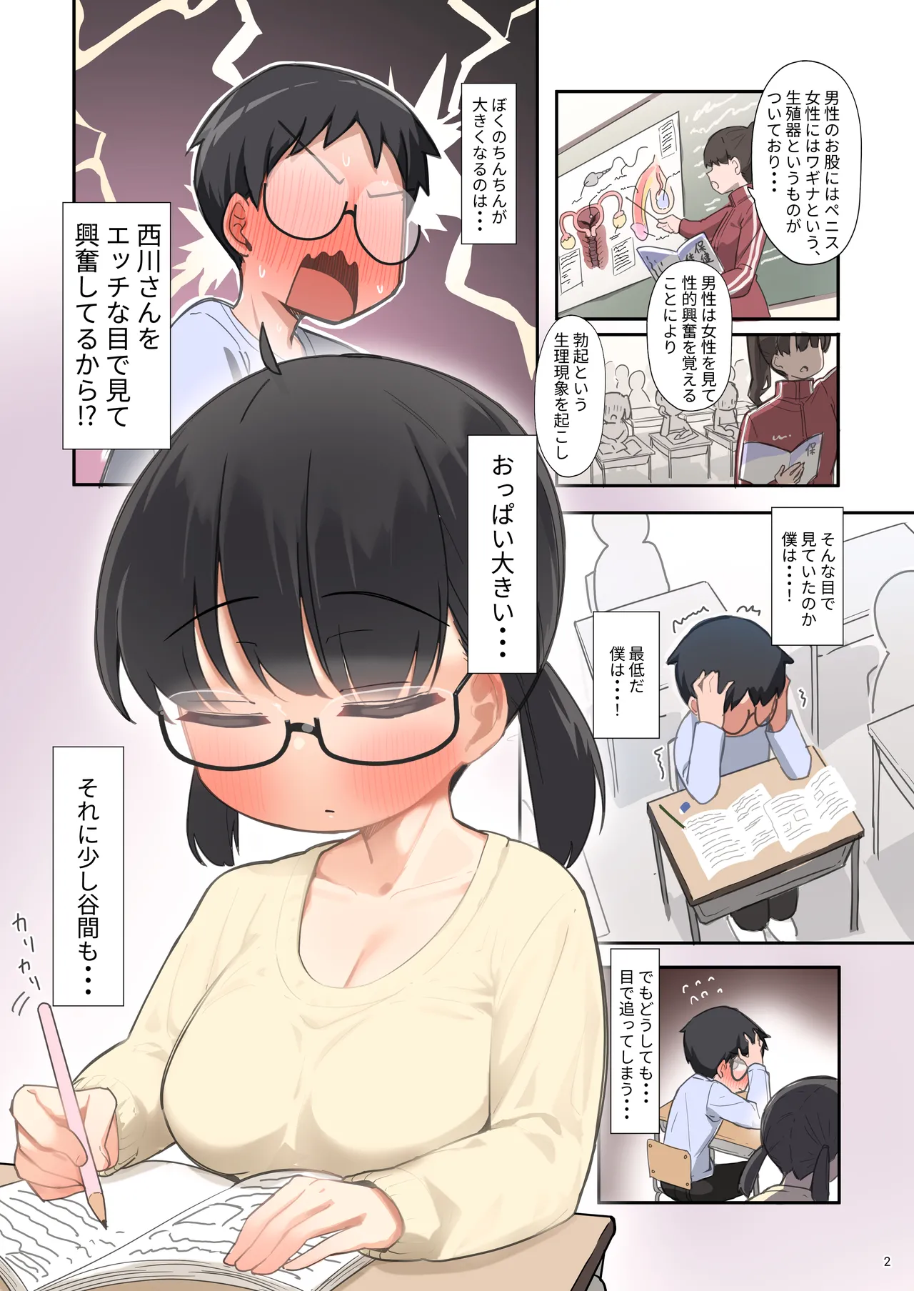 クラスで一番おっぱい大きい子にHさせもてもらえた話○ page 3 full