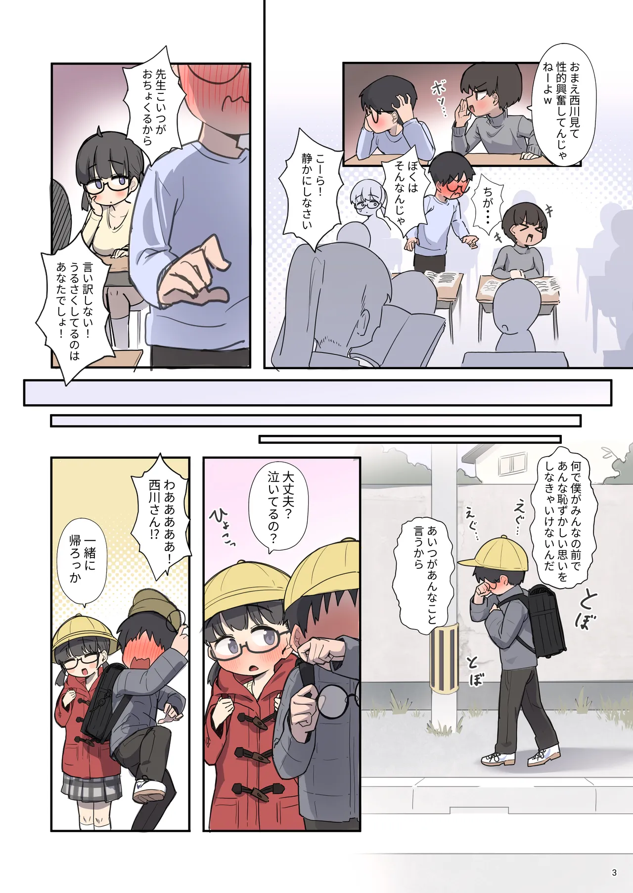 クラスで一番おっぱい大きい子にHさせもてもらえた話○ page 4 full