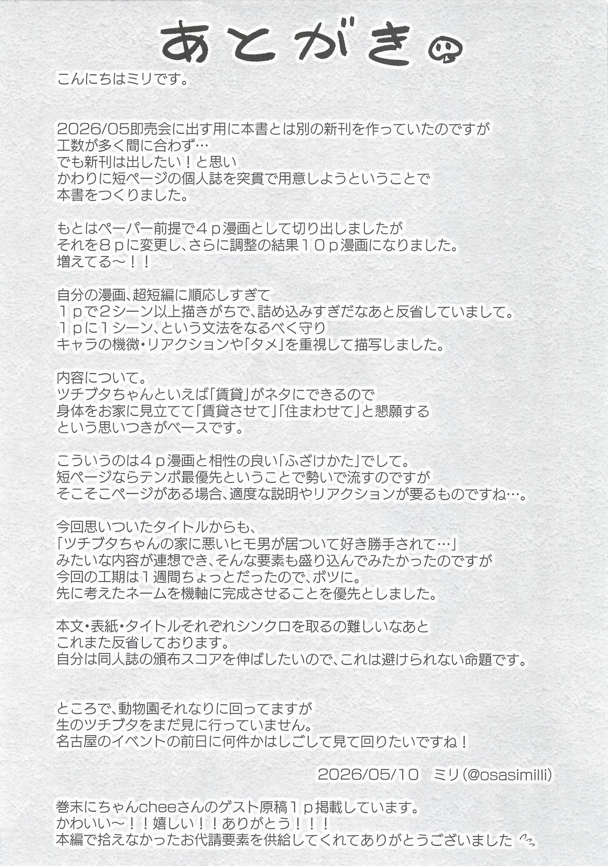 ツチブタちゃんちの賃貸事情 page 12 full
