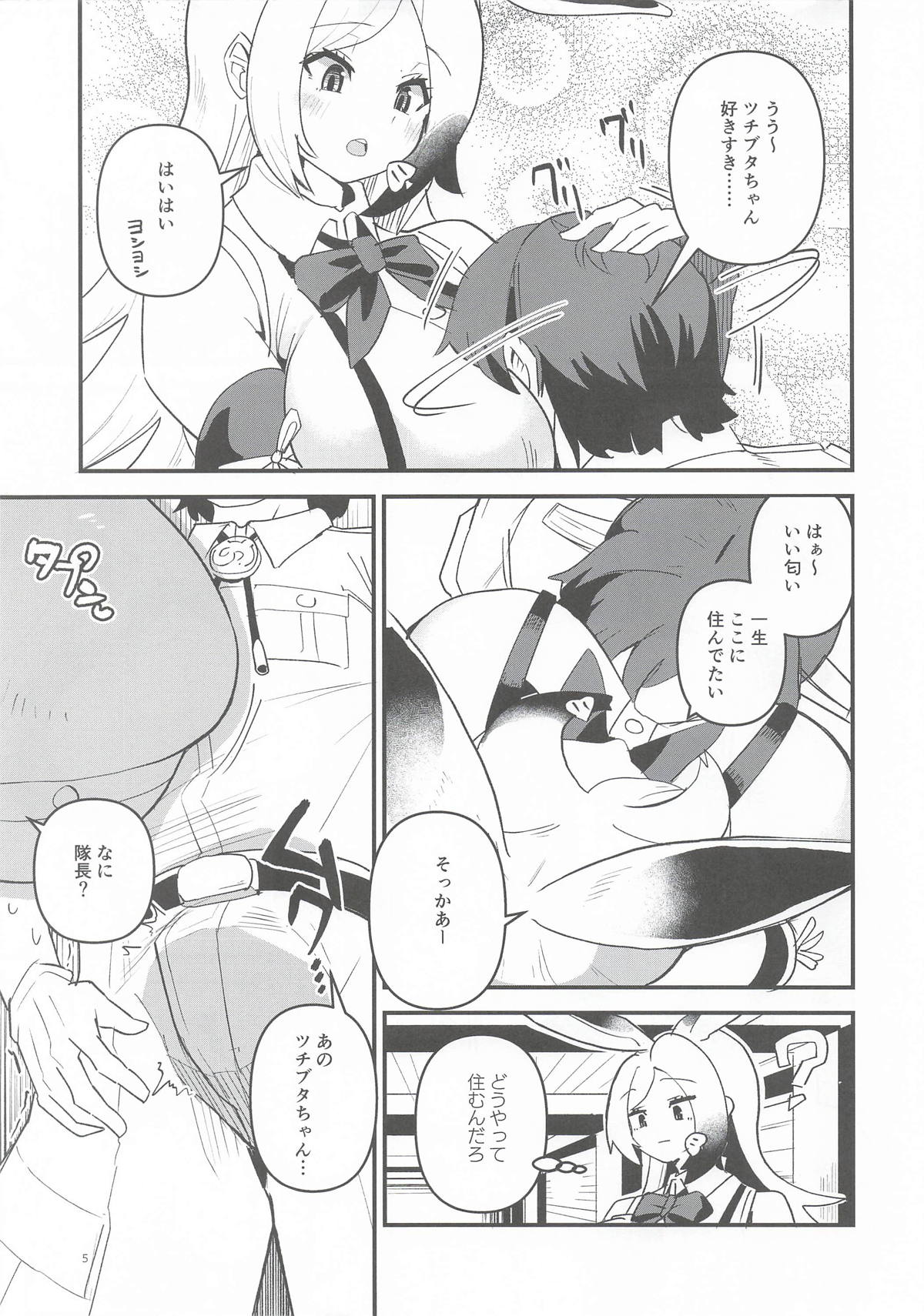 ツチブタちゃんちの賃貸事情 page 4 full