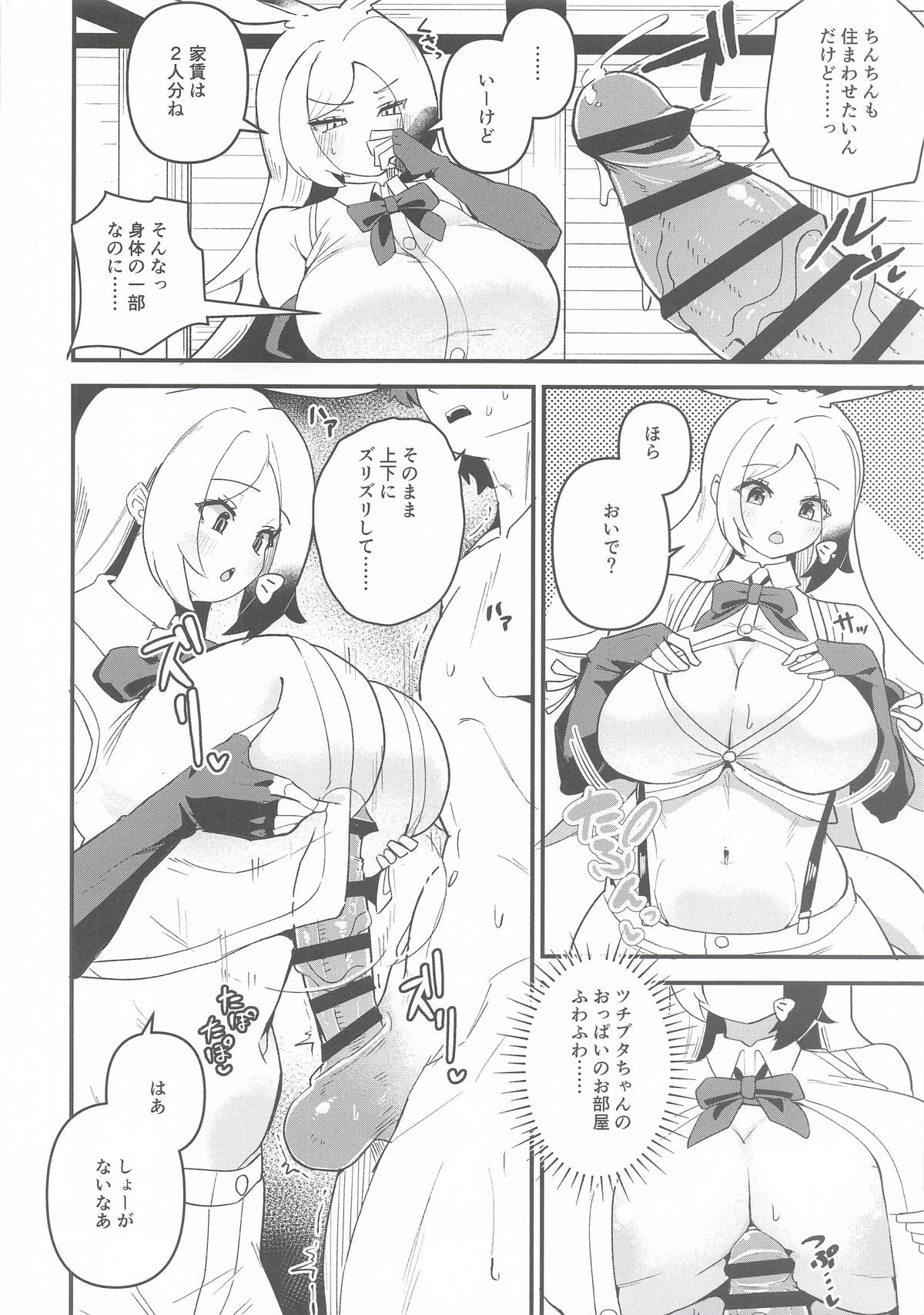 ツチブタちゃんちの賃貸事情 page 5 full